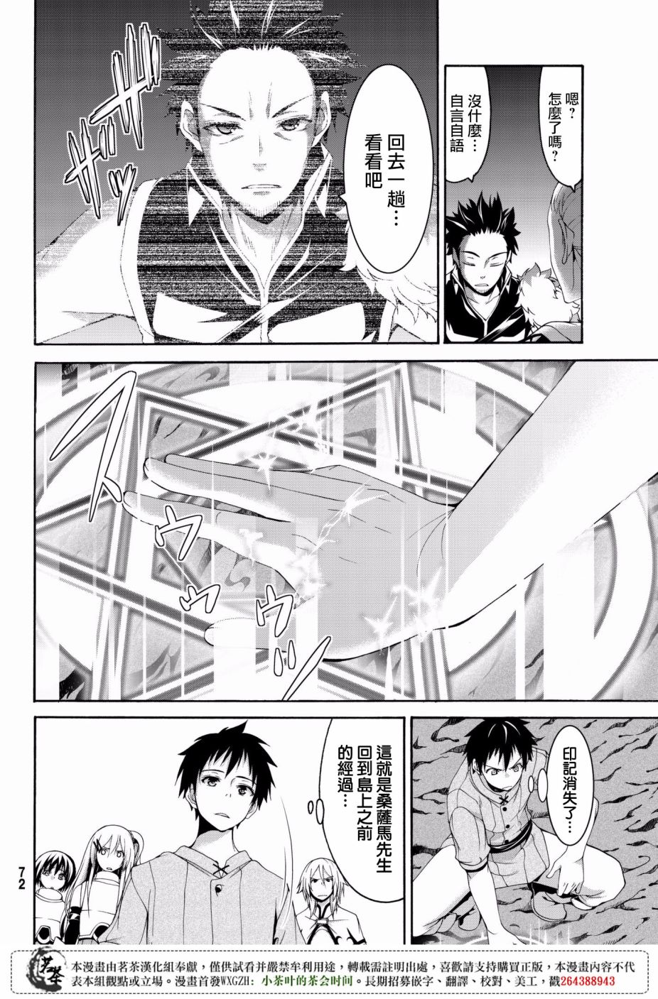 《我立于百万生命之上》漫画最新章节第24话 开心的视野与不开心的听感野免费下拉式在线观看章节第【10】张图片