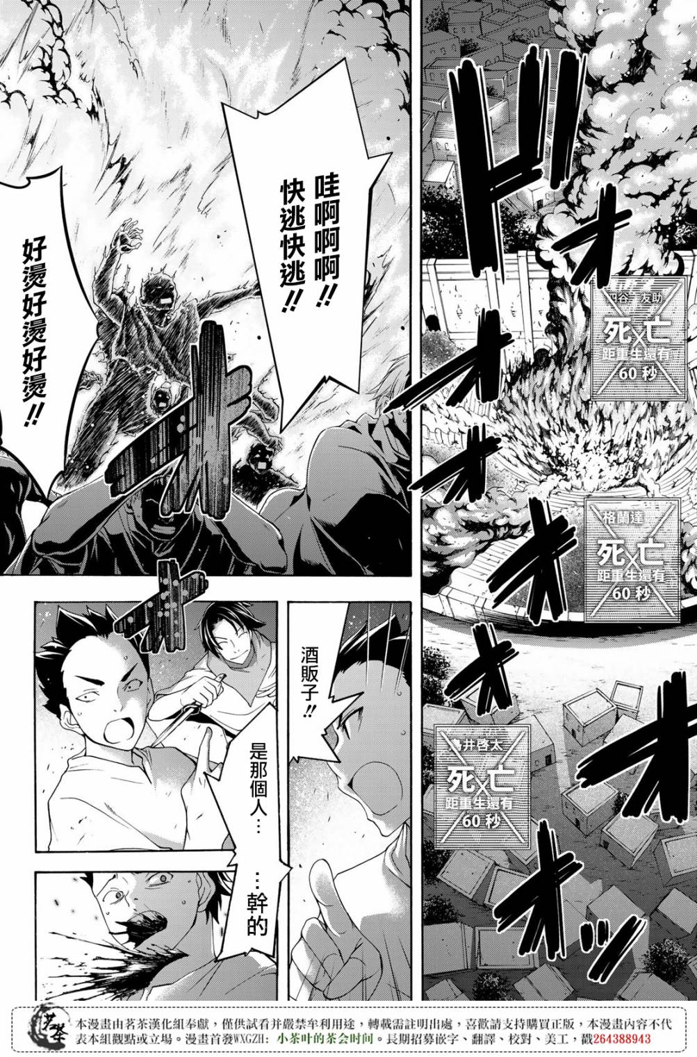 《我立于百万生命之上》漫画最新章节第30话 一方通行的选择免费下拉式在线观看章节第【17】张图片