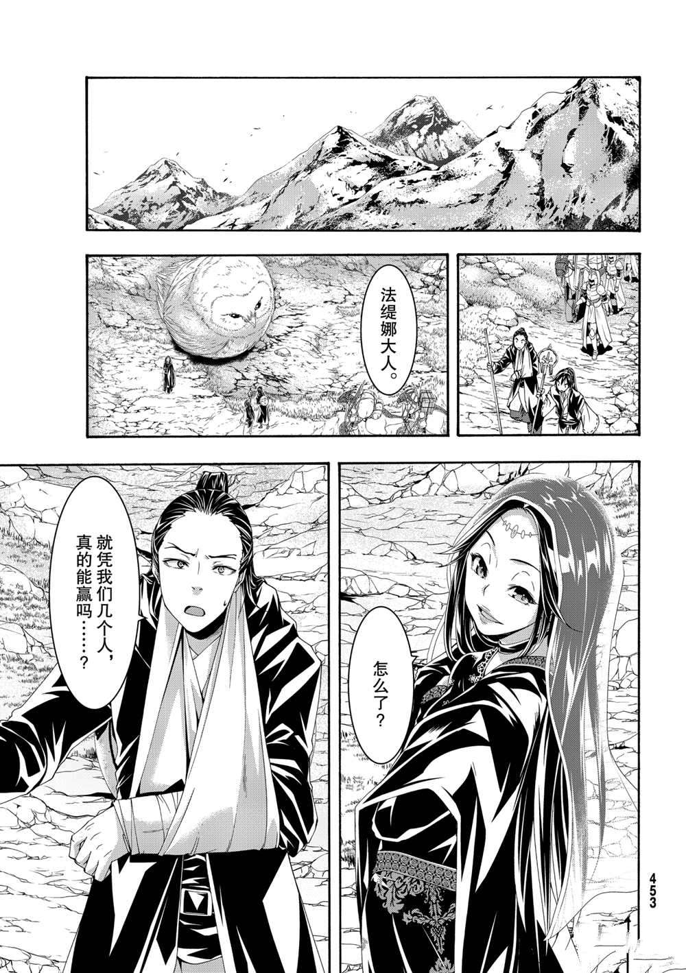 《我立于百万生命之上》漫画最新章节第59话 试看版免费下拉式在线观看章节第【33】张图片