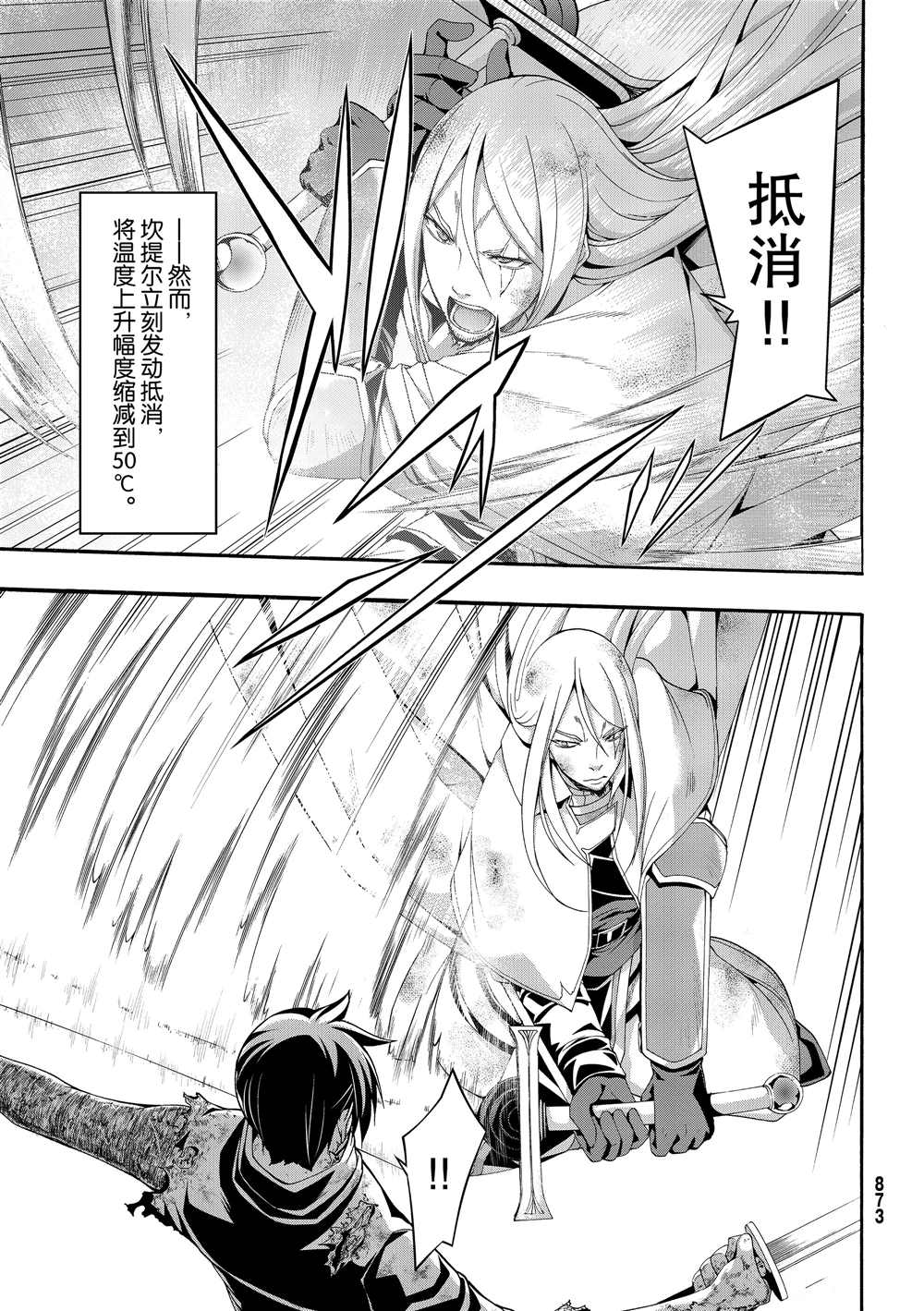 《我立于百万生命之上》漫画最新章节第41话 龙术士艾匹法尼奥免费下拉式在线观看章节第【21】张图片