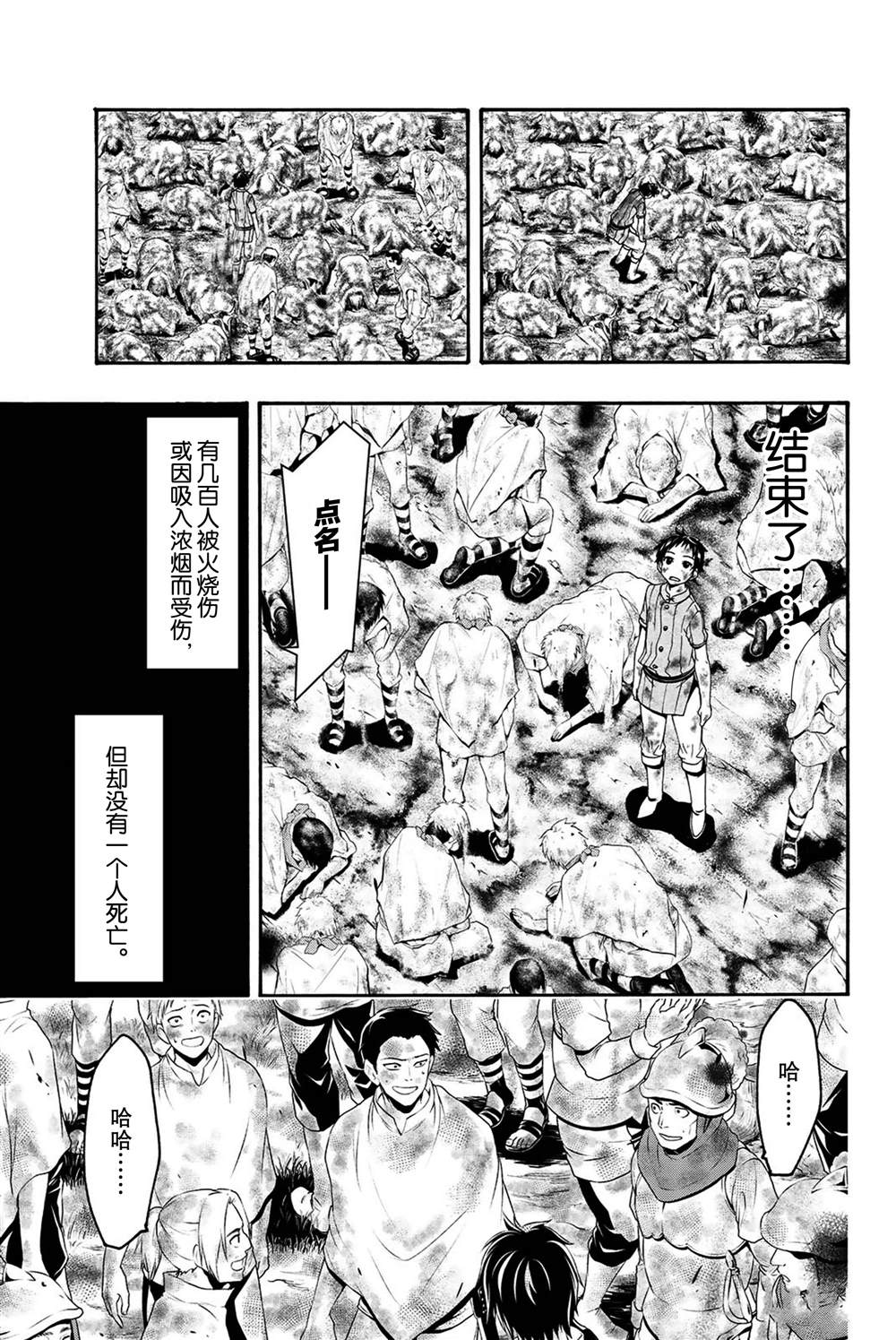 《我立于百万生命之上》漫画最新章节第39话 炎上与(脆弱的)友情。免费下拉式在线观看章节第【29】张图片