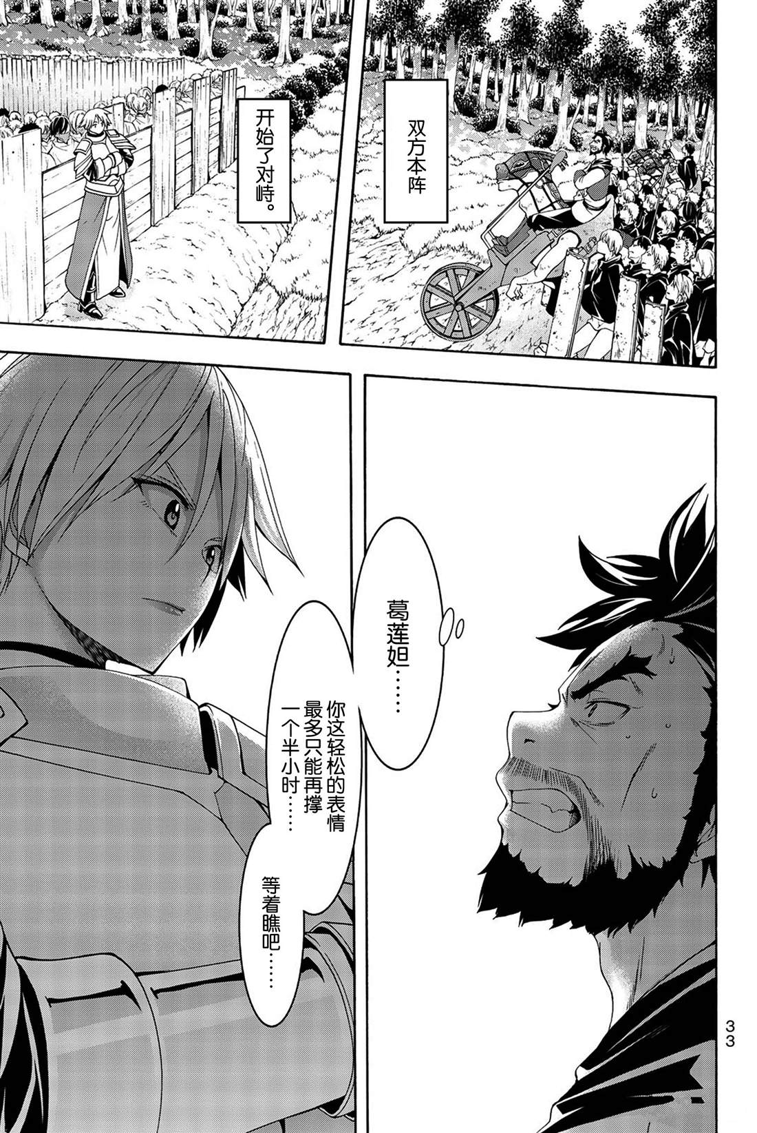 《我立于百万生命之上》漫画最新章节第35话 山巅争夺战免费下拉式在线观看章节第【34】张图片