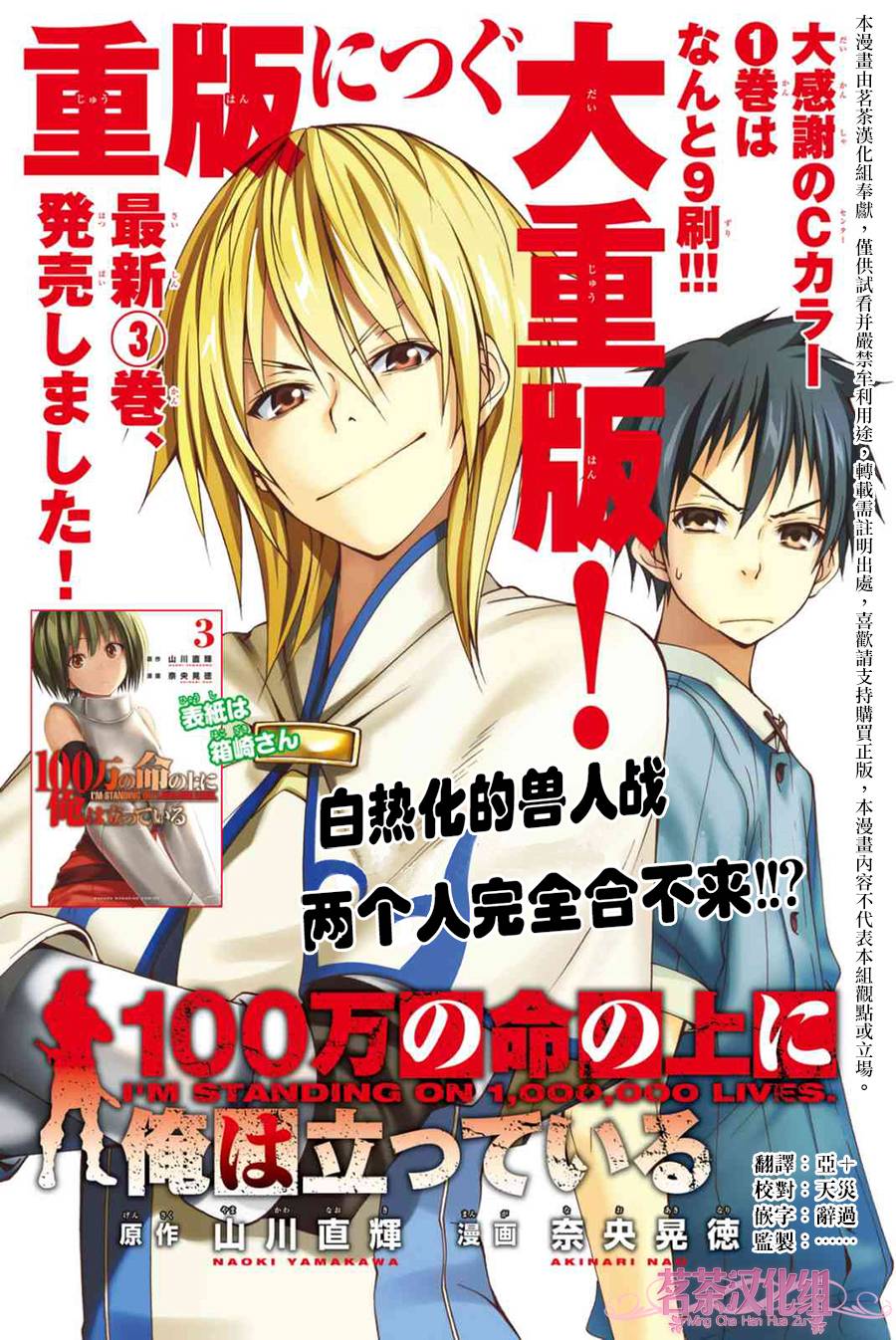 《我立于百万生命之上》漫画最新章节第16话 大壮与奇袭免费下拉式在线观看章节第【1】张图片