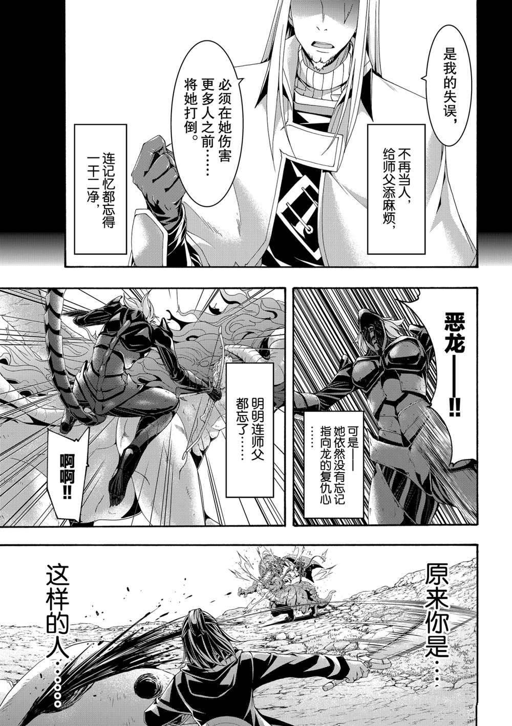 《我立于百万生命之上》漫画最新章节第60话 试看版免费下拉式在线观看章节第【29】张图片