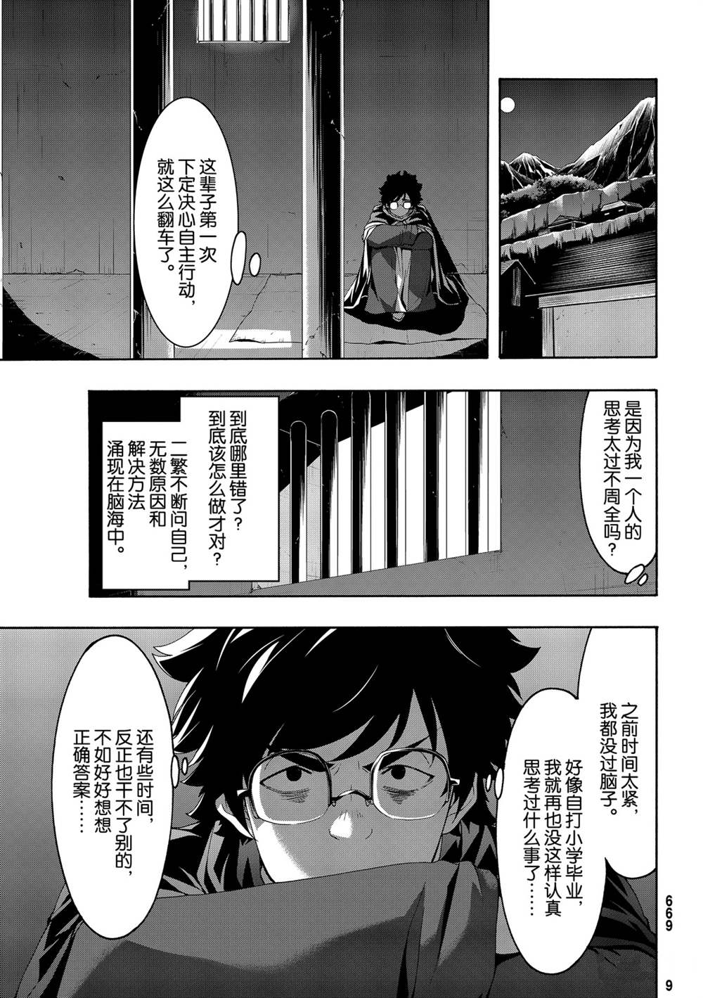 《我立于百万生命之上》漫画最新章节第55话 试看版免费下拉式在线观看章节第【16】张图片