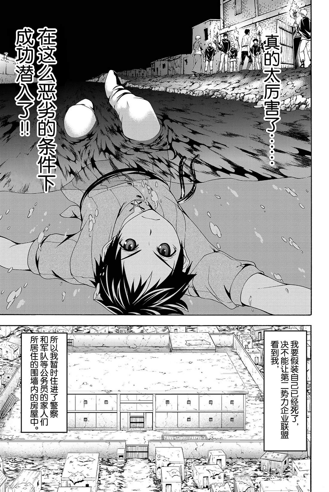 《我立于百万生命之上》漫画最新章节第32话 高难度潜入免费下拉式在线观看章节第【29】张图片