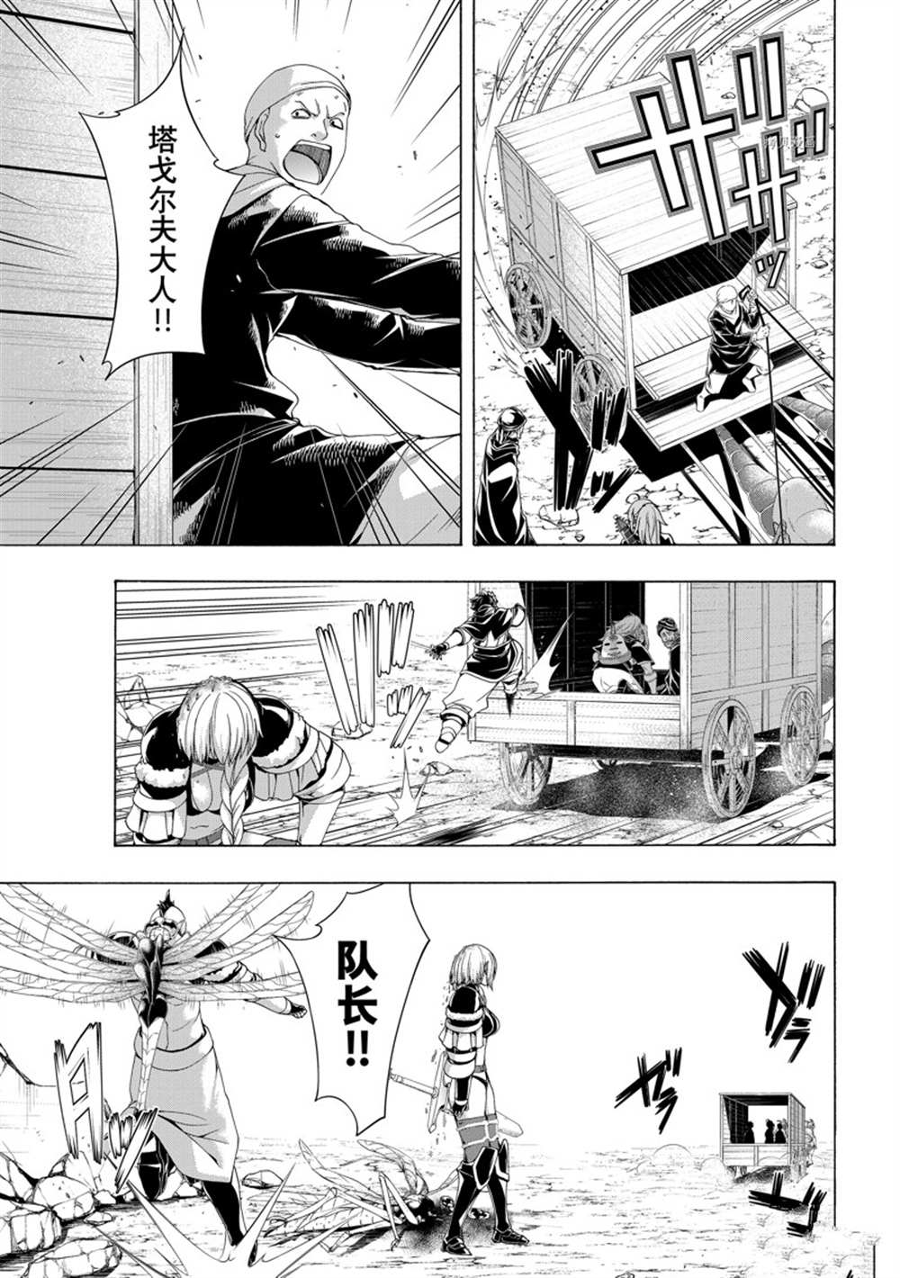 《我立于百万生命之上》漫画最新章节第76话 试看版免费下拉式在线观看章节第【15】张图片