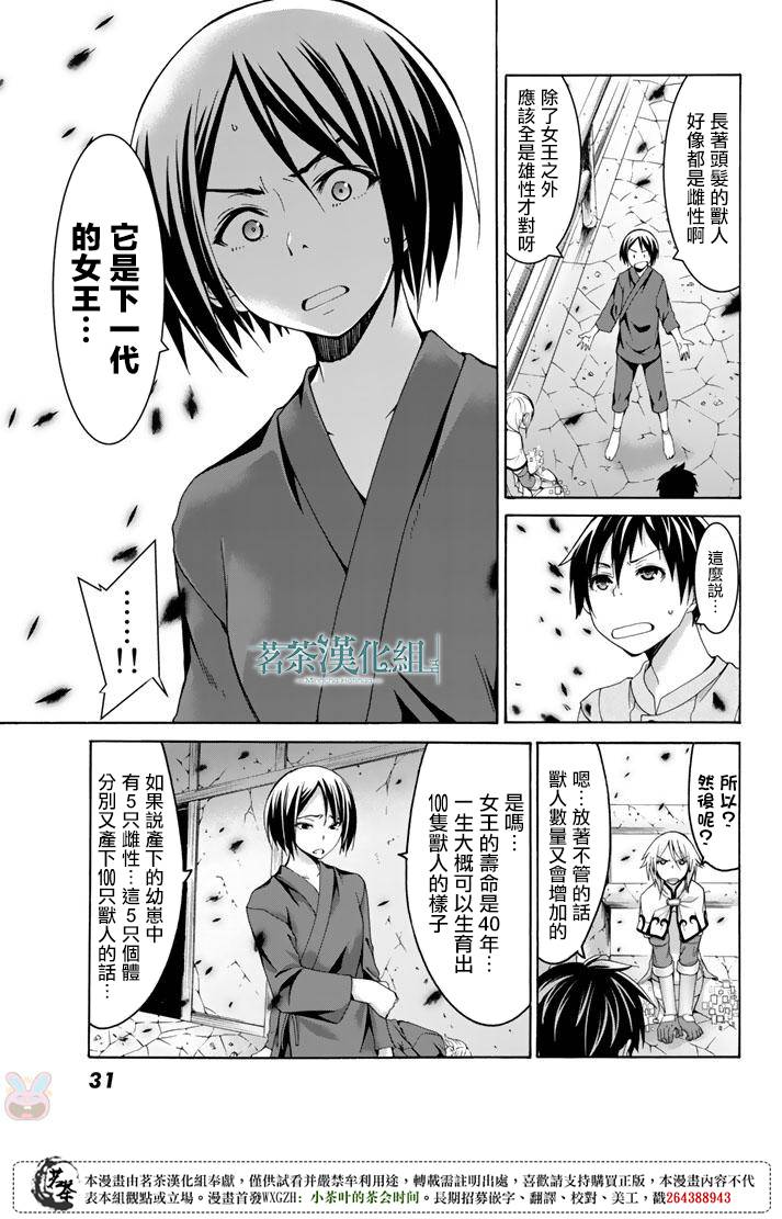 《我立于百万生命之上》漫画最新章节第20话 激烈的室内战免费下拉式在线观看章节第【21】张图片