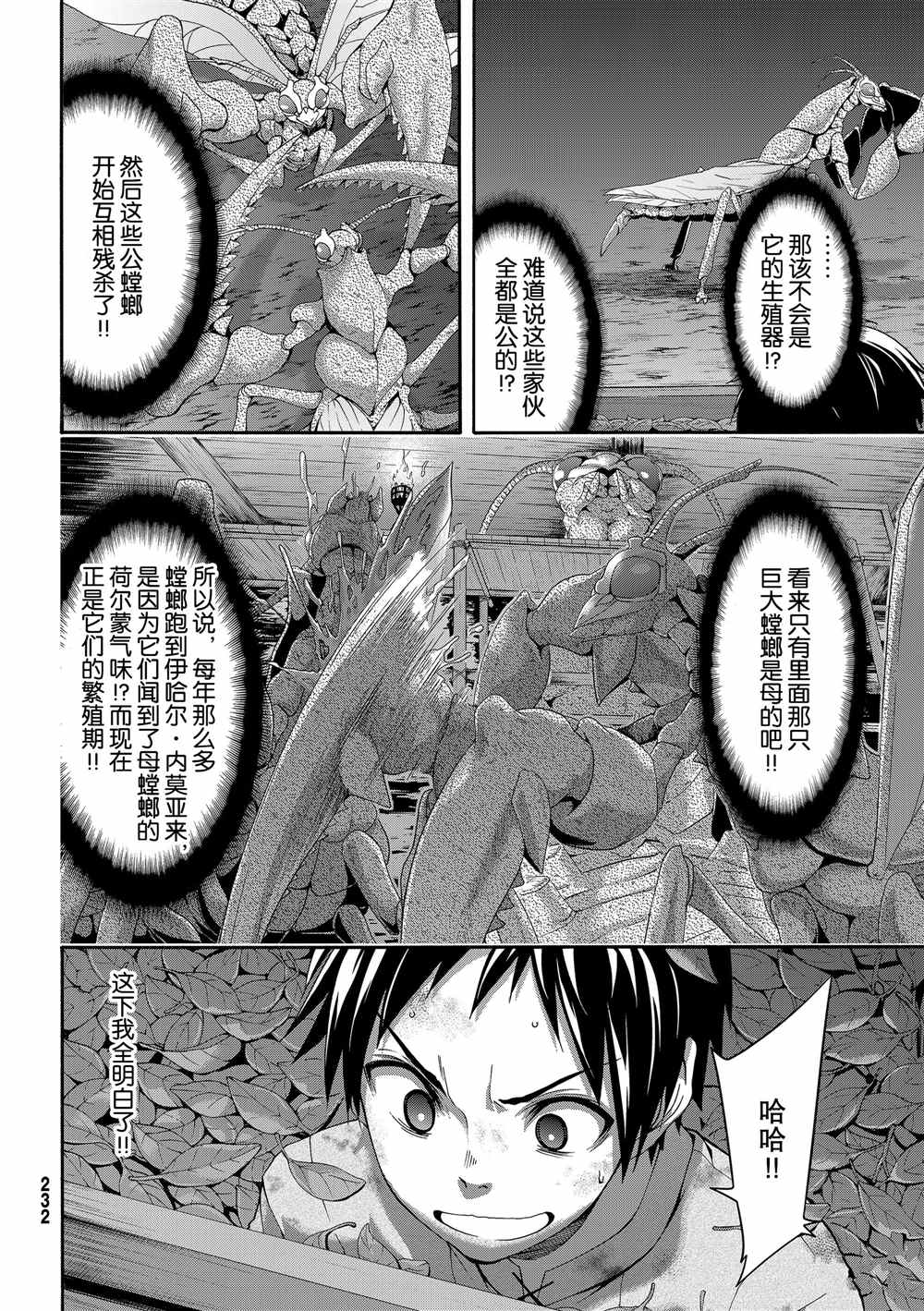 《我立于百万生命之上》漫画最新章节第42话 大迁途的真相免费下拉式在线观看章节第【30】张图片