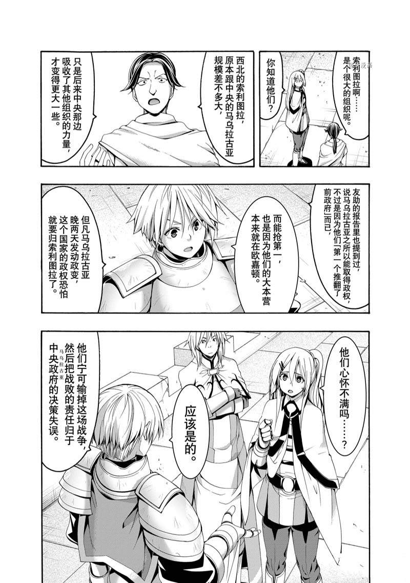 《我立于百万生命之上》漫画最新章节第78话免费下拉式在线观看章节第【33】张图片