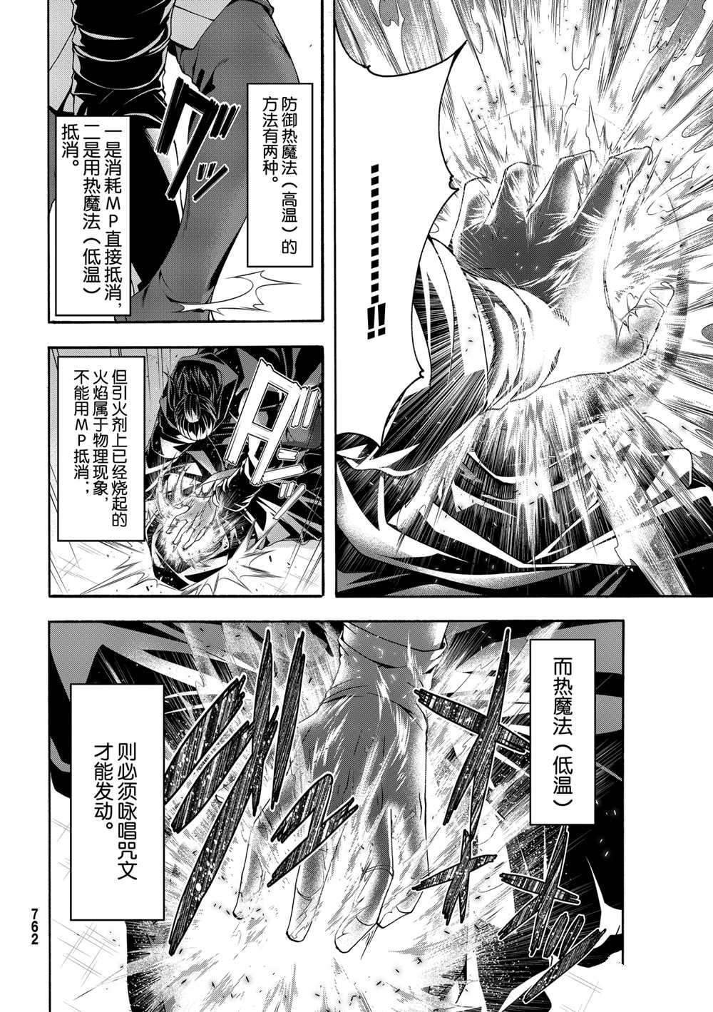 《我立于百万生命之上》漫画最新章节第58话 试看版免费下拉式在线观看章节第【22】张图片
