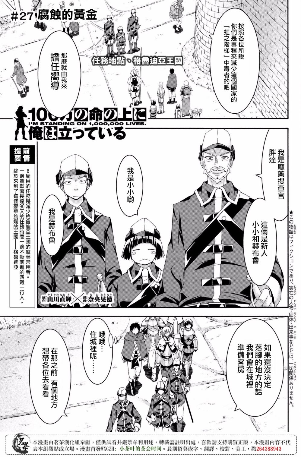 《我立于百万生命之上》漫画最新章节第27话 腐蚀的黄金免费下拉式在线观看章节第【1】张图片