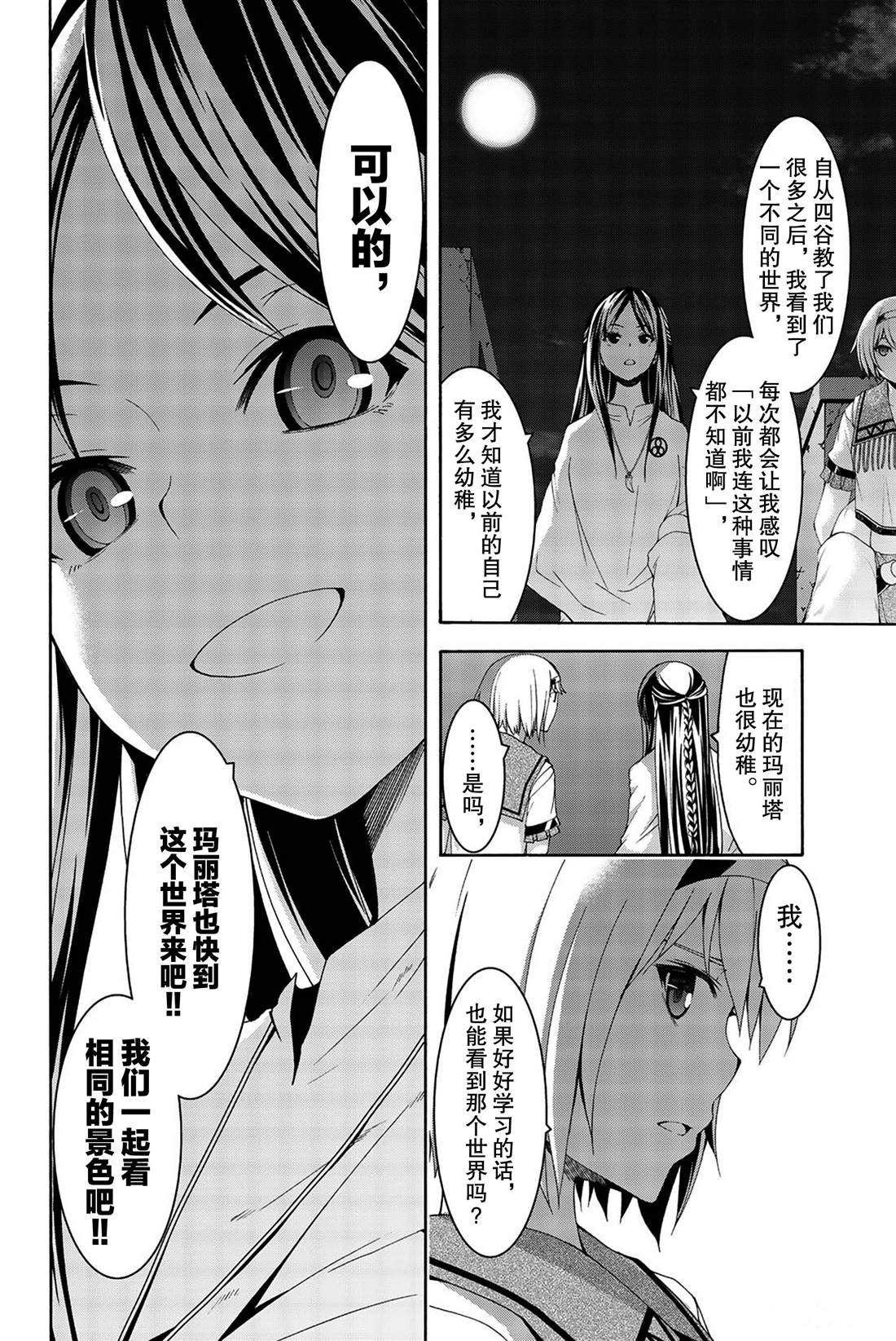 《我立于百万生命之上》漫画最新章节第33话 前进与停止免费下拉式在线观看章节第【28】张图片