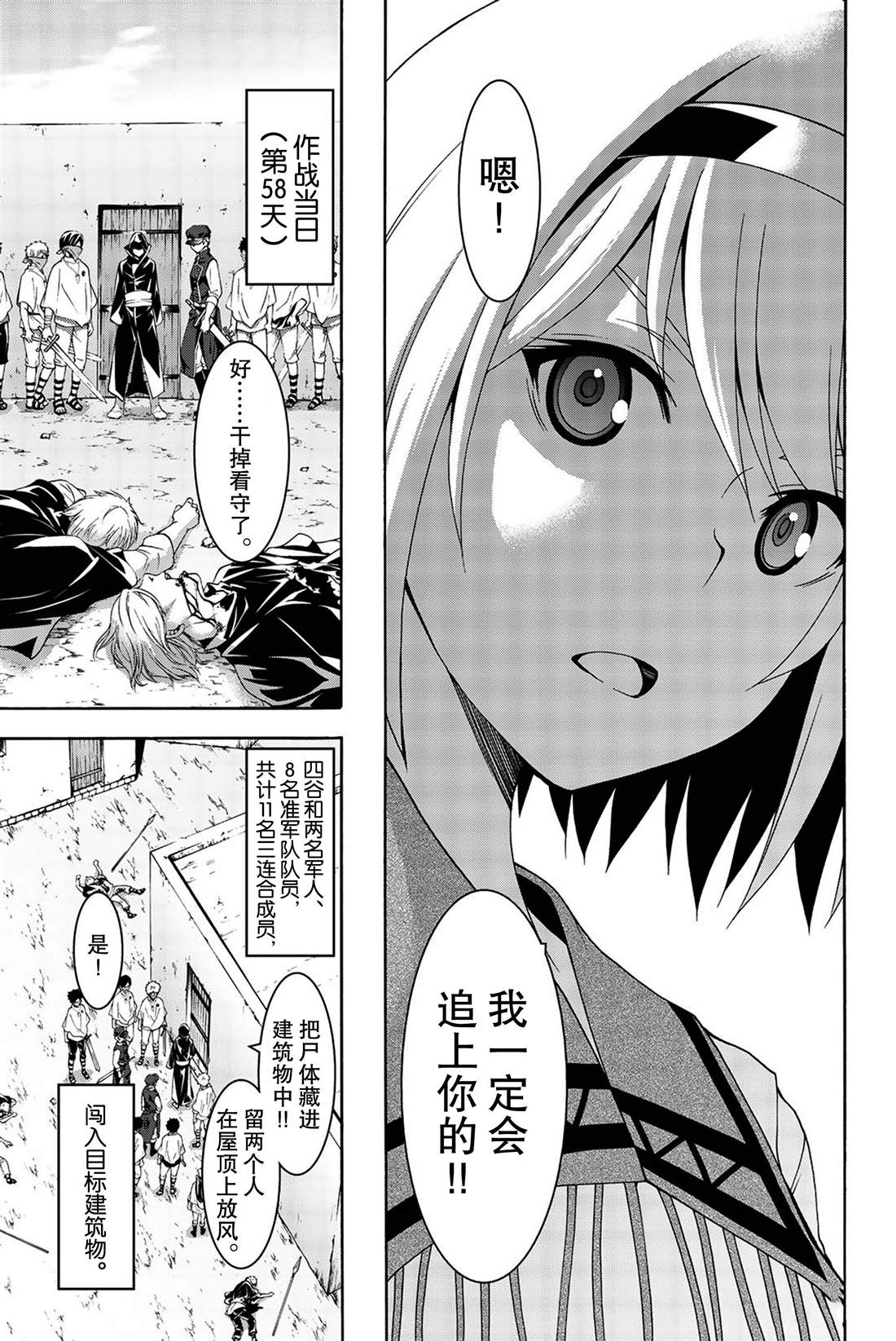 《我立于百万生命之上》漫画最新章节第33话 前进与停止免费下拉式在线观看章节第【29】张图片