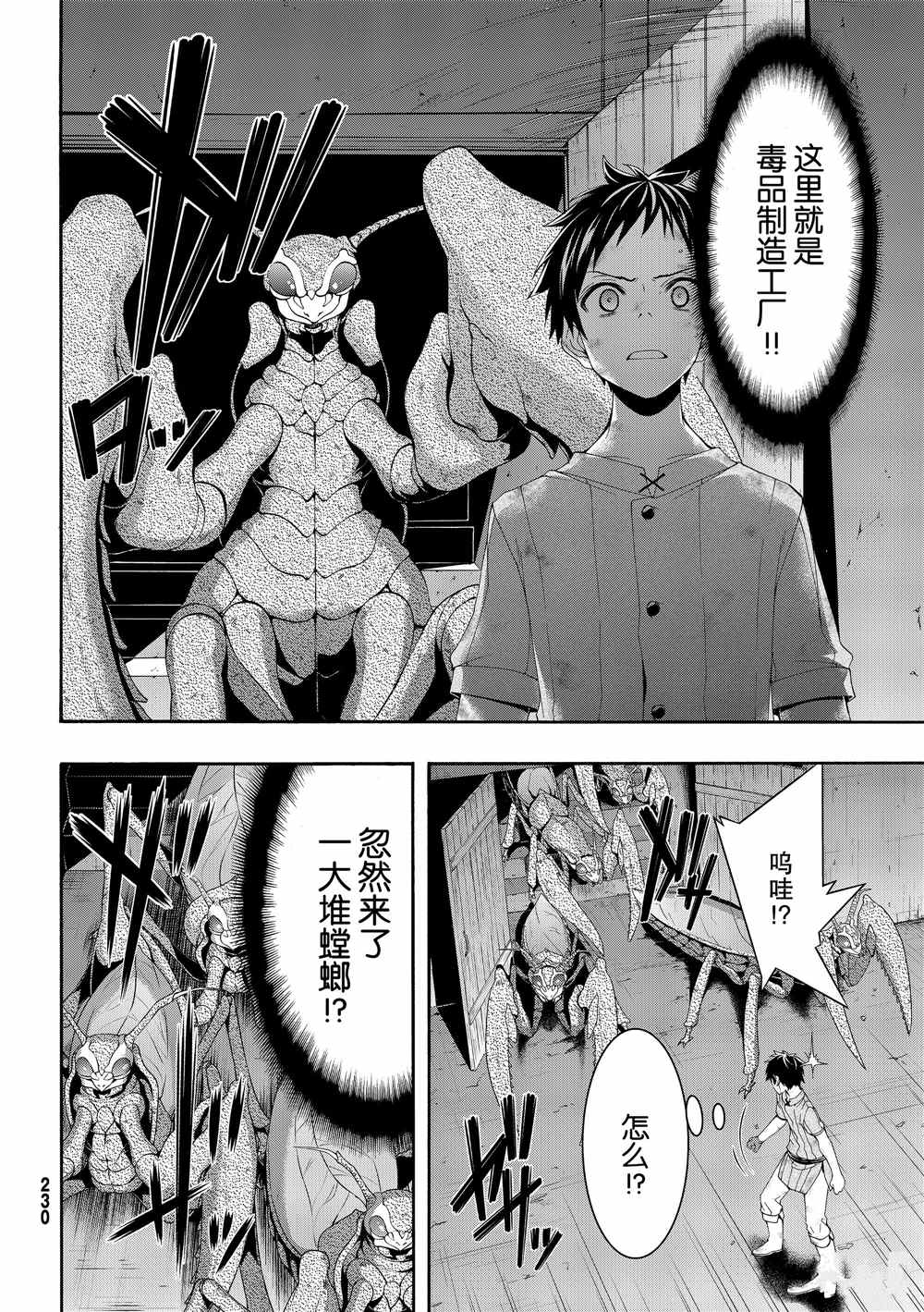 《我立于百万生命之上》漫画最新章节第42话 大迁途的真相免费下拉式在线观看章节第【28】张图片