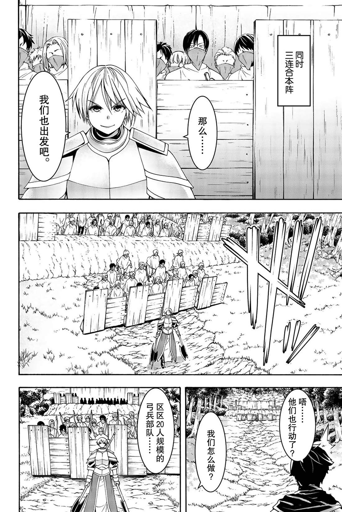 《我立于百万生命之上》漫画最新章节第35话 山巅争夺战免费下拉式在线观看章节第【31】张图片