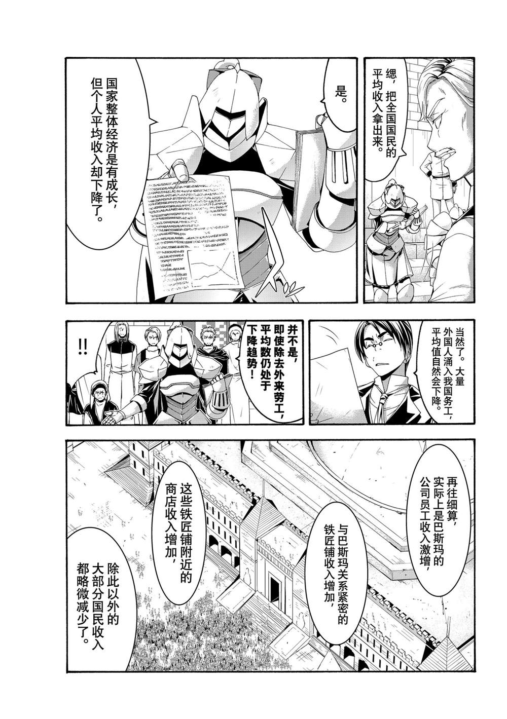 《我立于百万生命之上》漫画最新章节第63话 试看版免费下拉式在线观看章节第【9】张图片