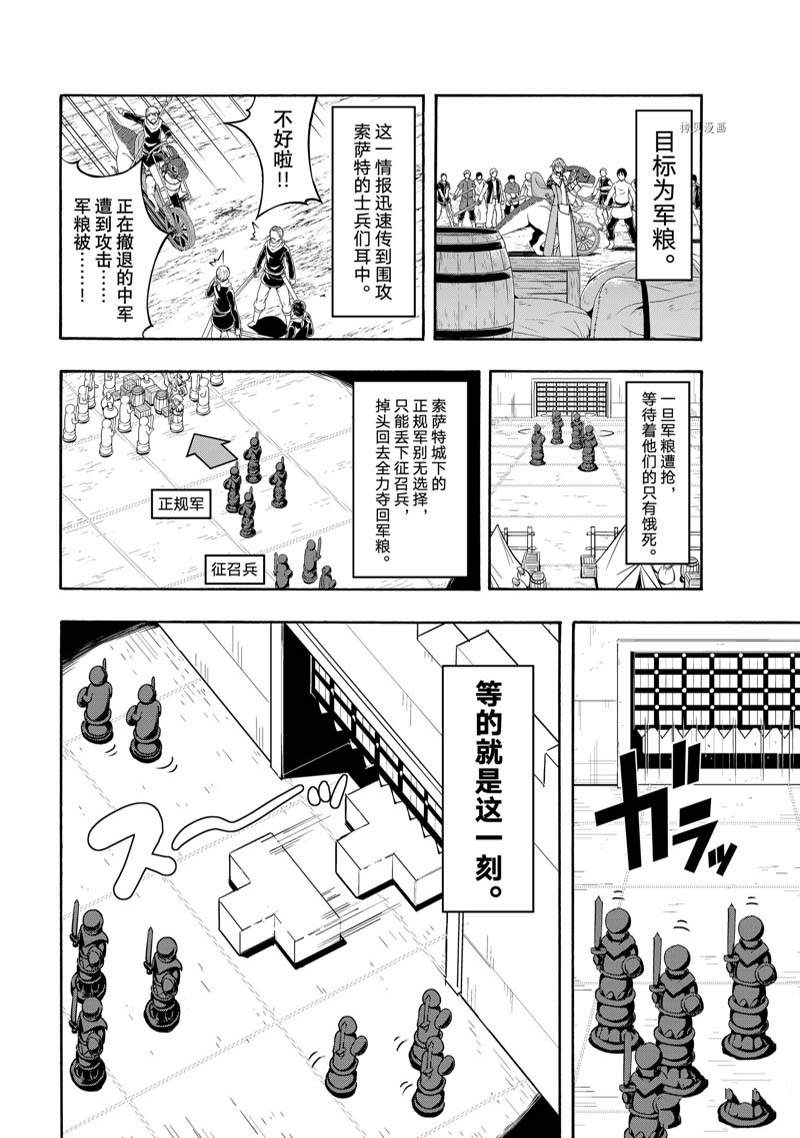 《我立于百万生命之上》漫画最新章节第78话免费下拉式在线观看章节第【14】张图片