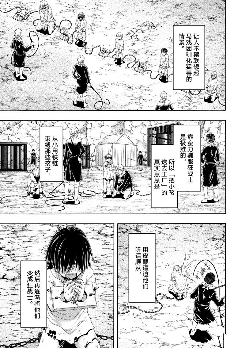 《我立于百万生命之上》漫画最新章节第74话 试看版免费下拉式在线观看章节第【13】张图片