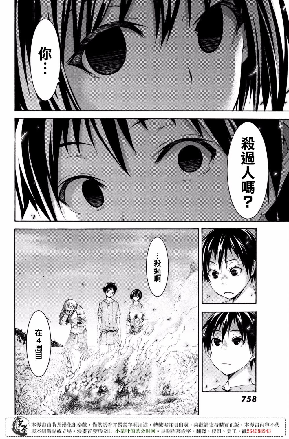 《我立于百万生命之上》漫画最新章节第26话 与不过应与排斥反应免费下拉式在线观看章节第【26】张图片