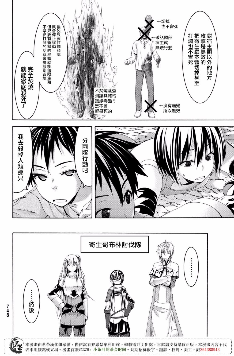 《我立于百万生命之上》漫画最新章节第26话 与不过应与排斥反应免费下拉式在线观看章节第【16】张图片