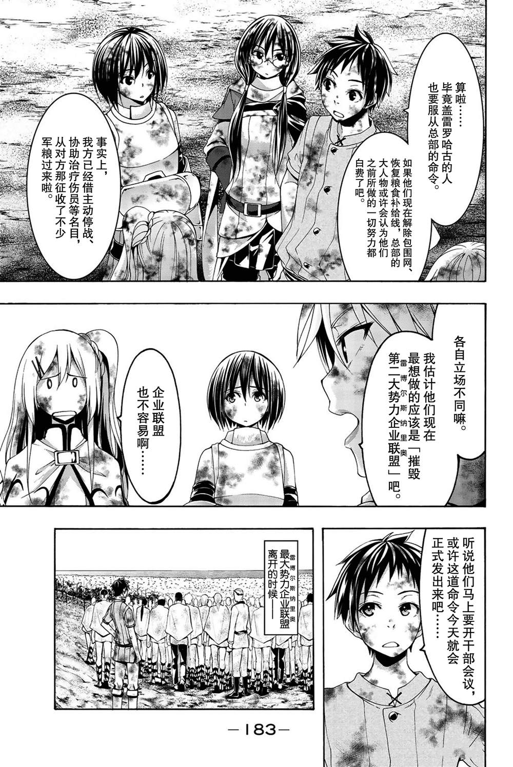 《我立于百万生命之上》漫画最新章节第39话 炎上与(脆弱的)友情。免费下拉式在线观看章节第【31】张图片