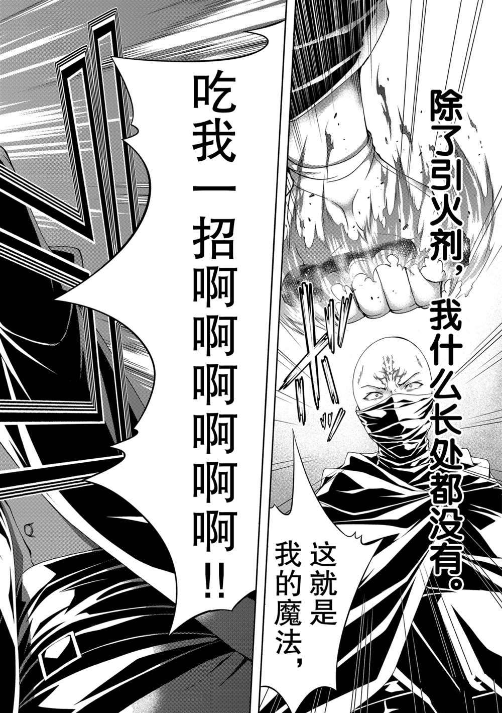 《我立于百万生命之上》漫画最新章节第58话 试看版免费下拉式在线观看章节第【20】张图片