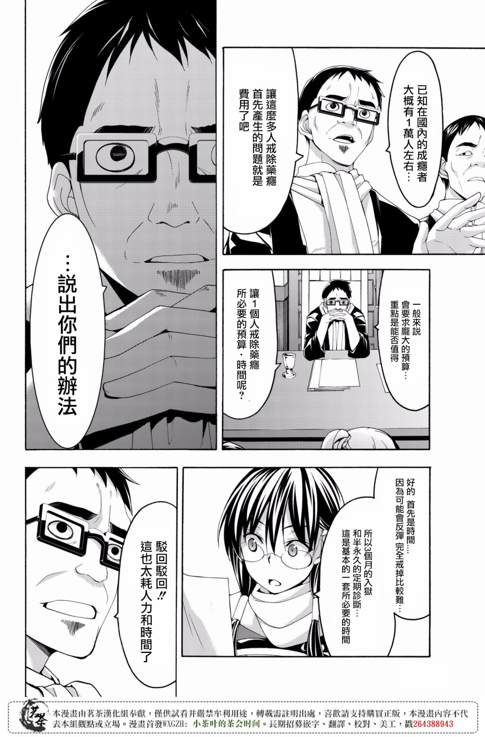 《我立于百万生命之上》漫画最新章节第28话 名为救济的攻击免费下拉式在线观看章节第【22】张图片