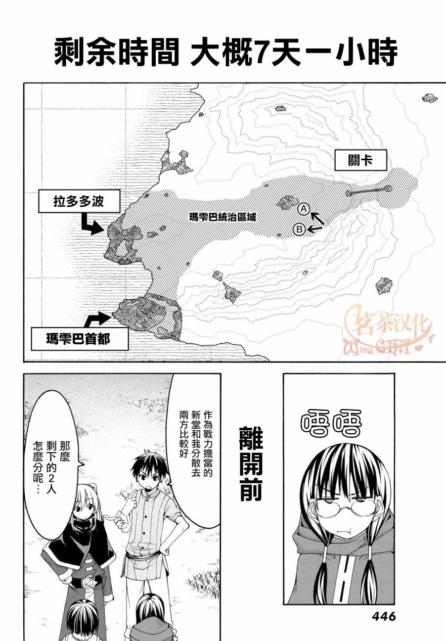《我立于百万生命之上》漫画最新章节第9话 行李的含义免费下拉式在线观看章节第【20】张图片