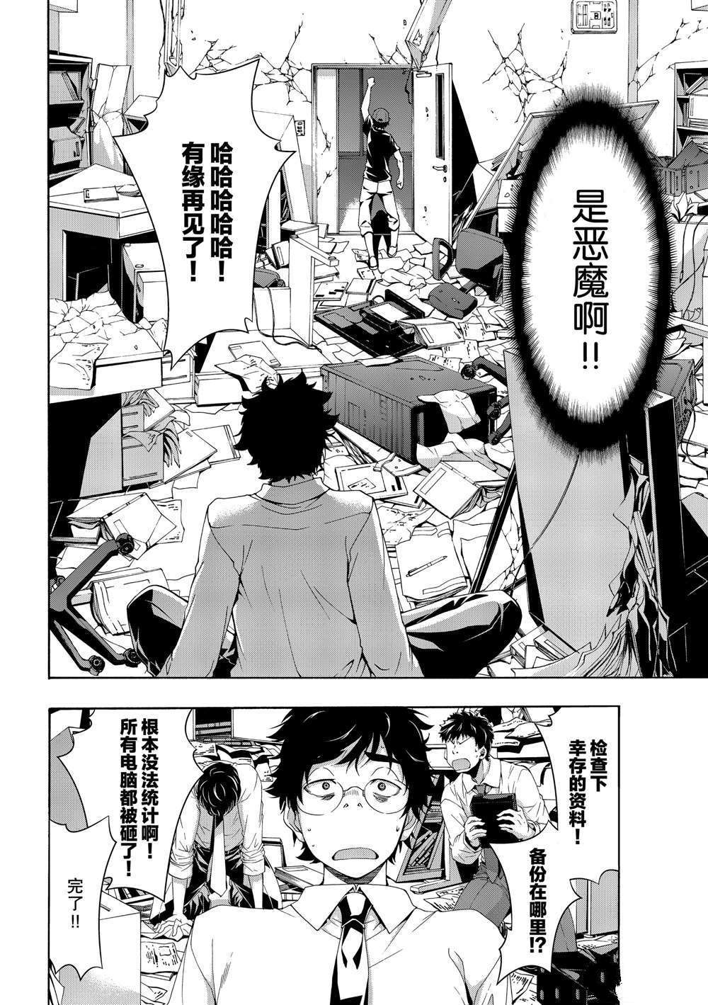 《我立于百万生命之上》漫画最新章节第48话 试看版免费下拉式在线观看章节第【18】张图片