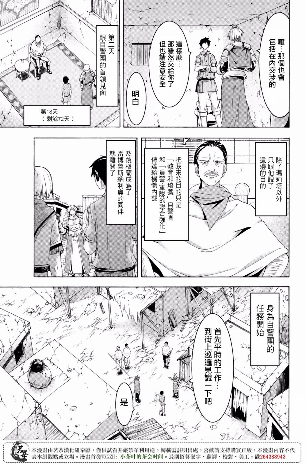 《我立于百万生命之上》漫画最新章节第31话 恶意的连锁与恶意破坏者免费下拉式在线观看章节第【27】张图片