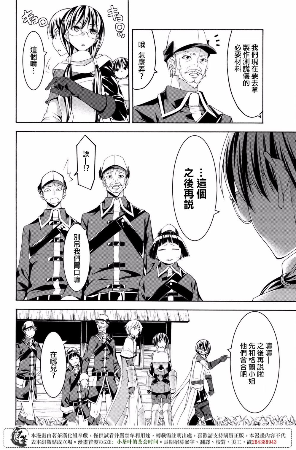 《我立于百万生命之上》漫画最新章节第27话 腐蚀的黄金免费下拉式在线观看章节第【18】张图片