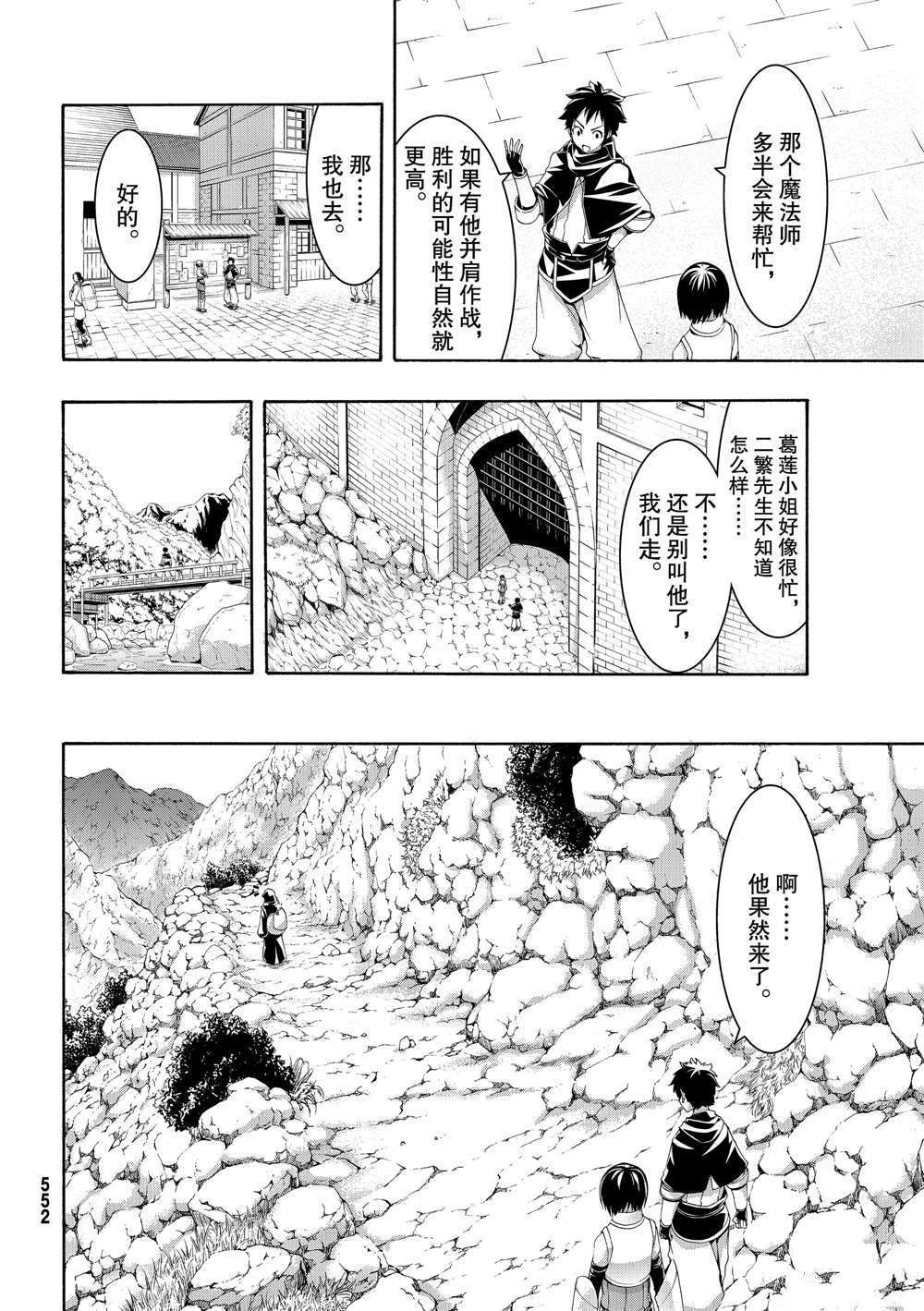 《我立于百万生命之上》漫画最新章节第51话 试看版免费下拉式在线观看章节第【23】张图片