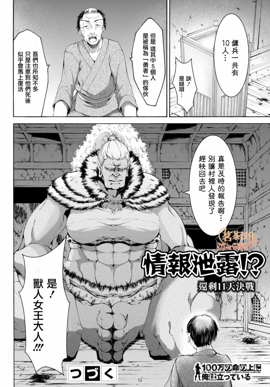 《我立于百万生命之上》漫画最新章节第14话 亚娜和奥由免费下拉式在线观看章节第【35】张图片