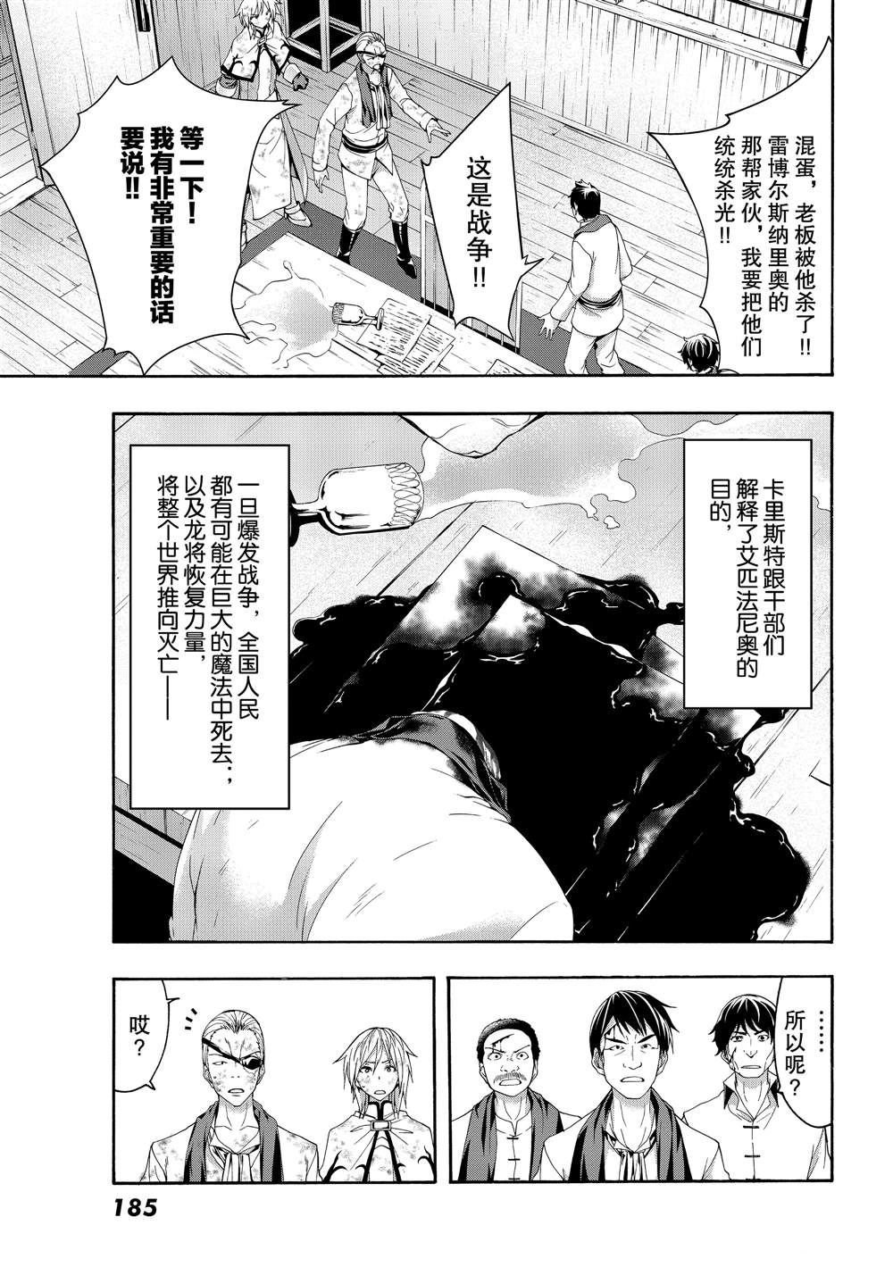 《我立于百万生命之上》漫画最新章节第40话 父母与儿女与家庭与个人免费下拉式在线观看章节第【10】张图片