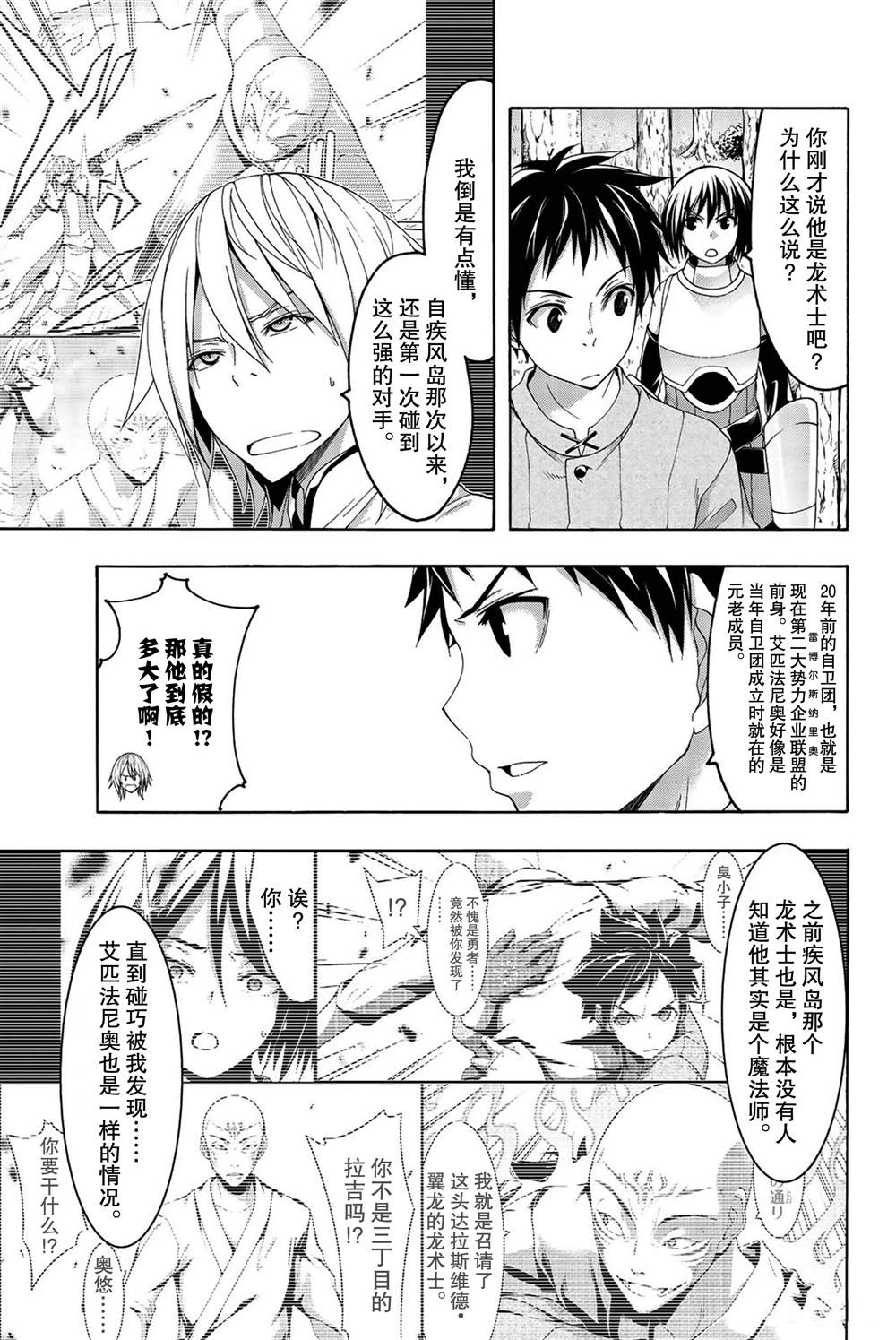 《我立于百万生命之上》漫画最新章节第37话 魔法师与龙术士免费下拉式在线观看章节第【3】张图片