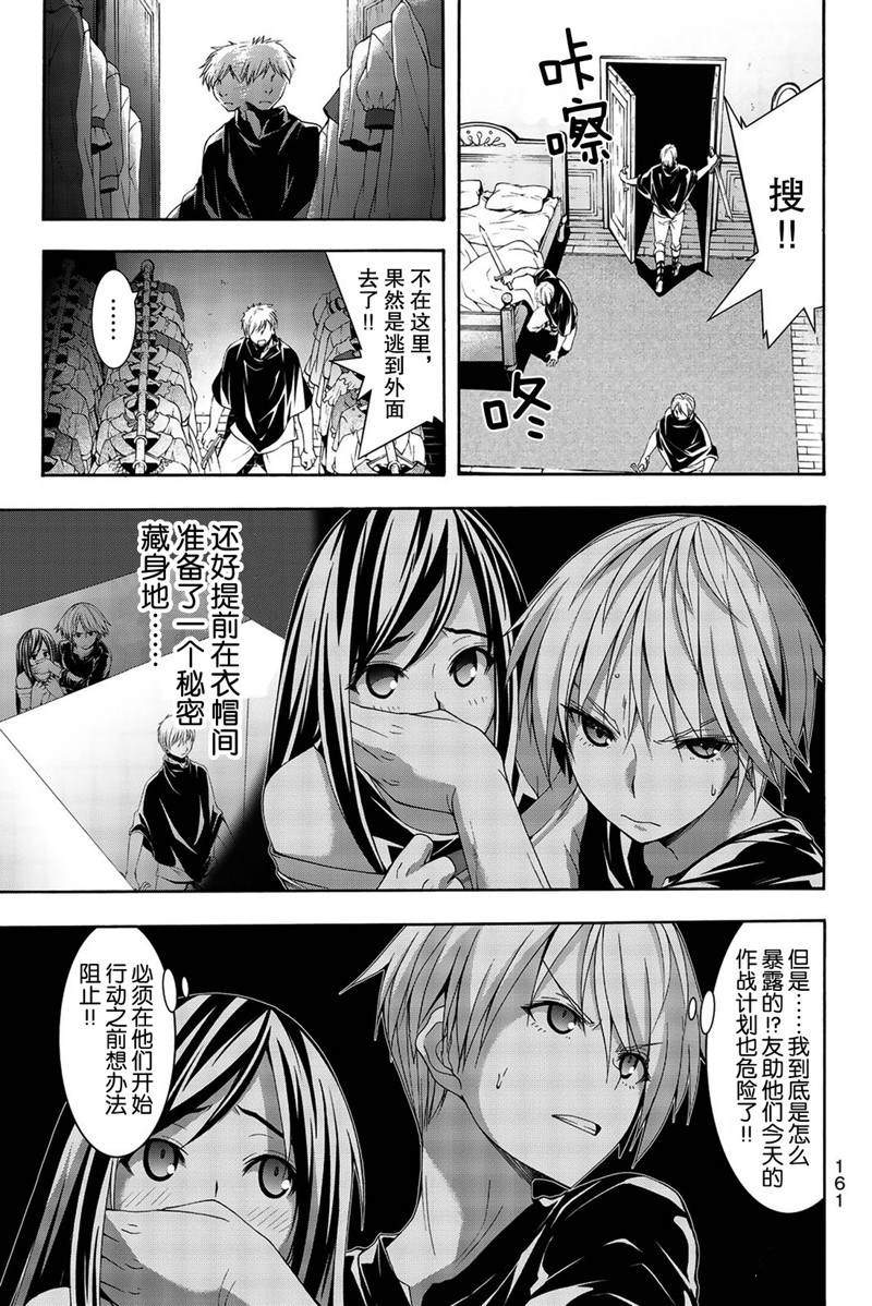 《我立于百万生命之上》漫画最新章节第34话 弱小之人发起的战争免费下拉式在线观看章节第【9】张图片