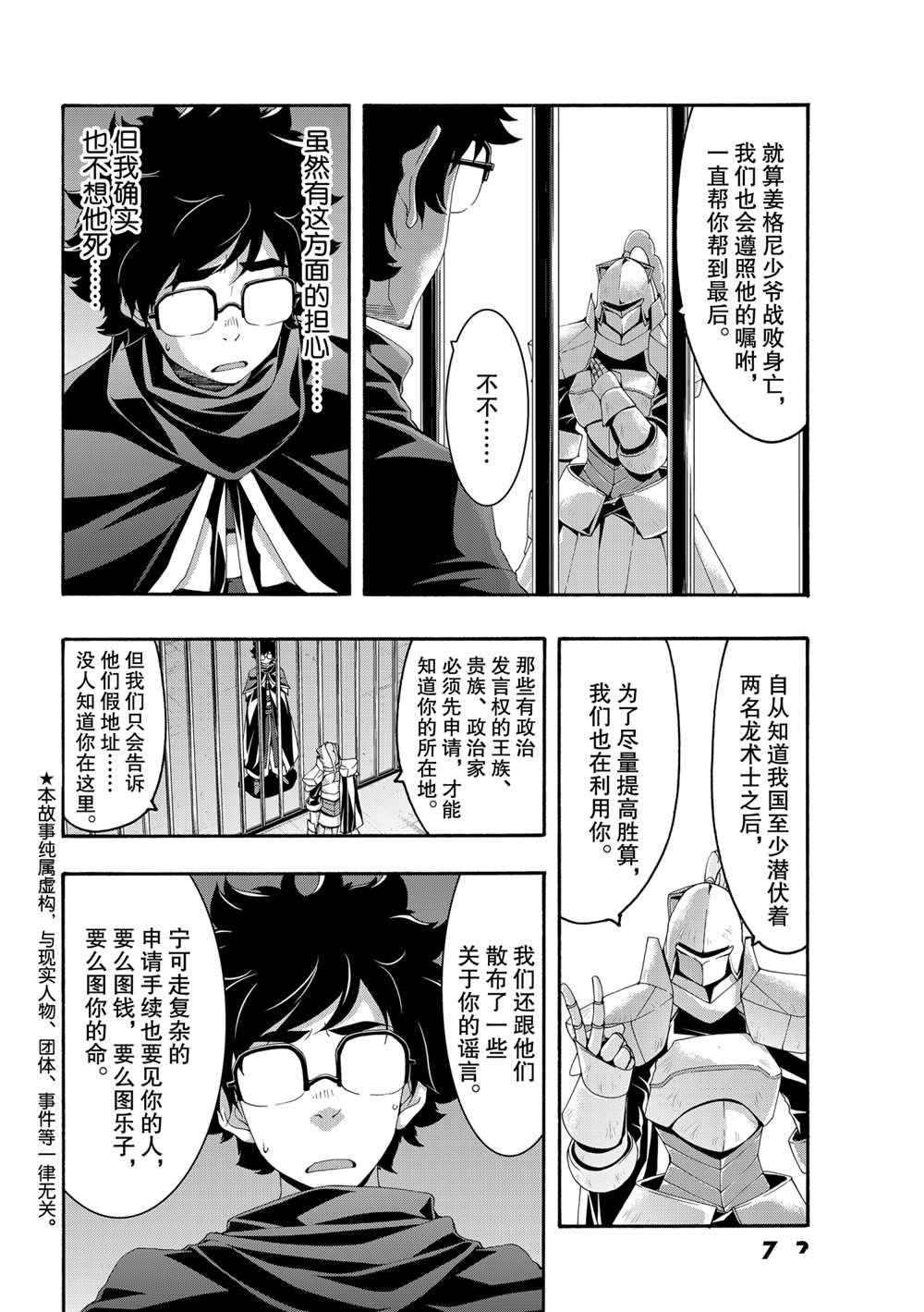 《我立于百万生命之上》漫画最新章节第58话 试看版免费下拉式在线观看章节第【2】张图片