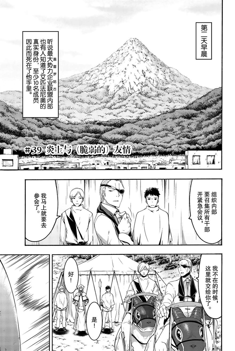 《我立于百万生命之上》漫画最新章节第39话 炎上与(脆弱的)友情。免费下拉式在线观看章节第【1】张图片