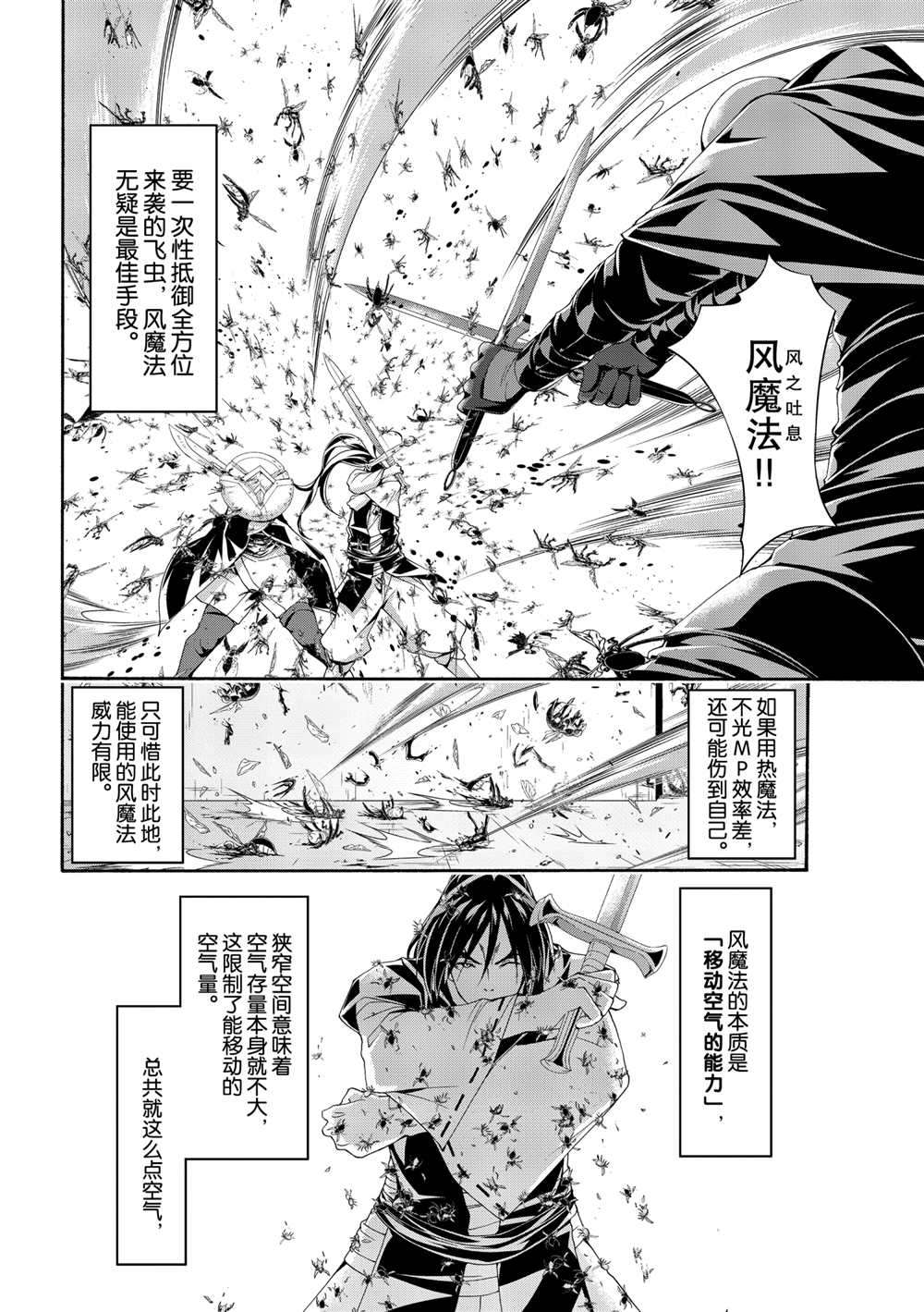 《我立于百万生命之上》漫画最新章节第58话 试看版免费下拉式在线观看章节第【8】张图片
