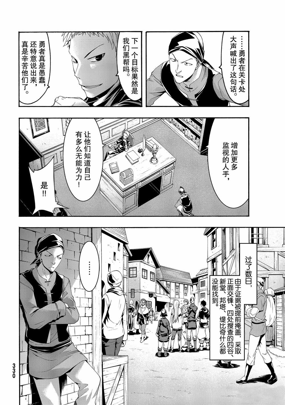 《我立于百万生命之上》漫画最新章节第44话 刺客与商人免费下拉式在线观看章节第【16】张图片