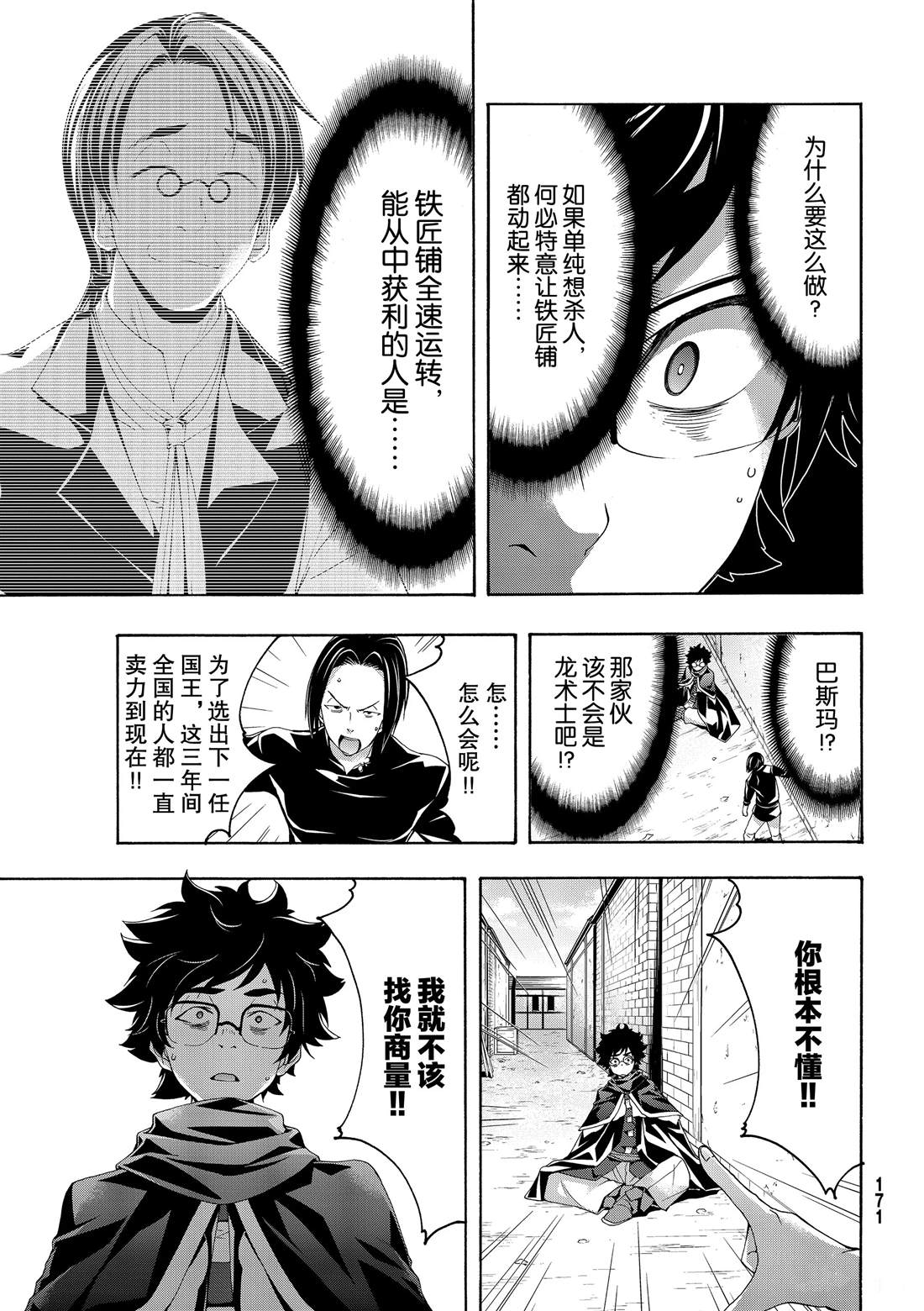 《我立于百万生命之上》漫画最新章节第53话免费下拉式在线观看章节第【26】张图片