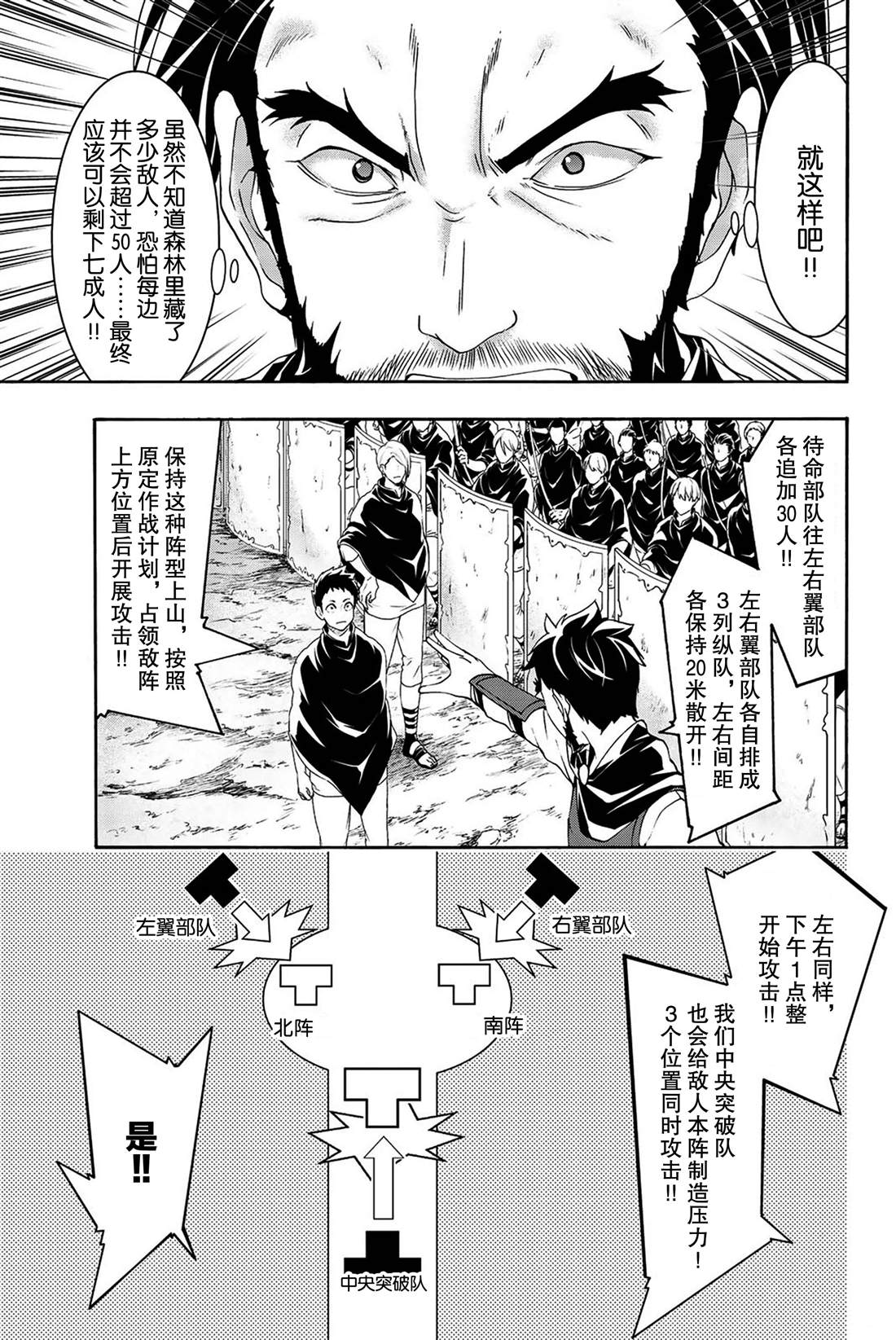 《我立于百万生命之上》漫画最新章节第35话 山巅争夺战免费下拉式在线观看章节第【30】张图片