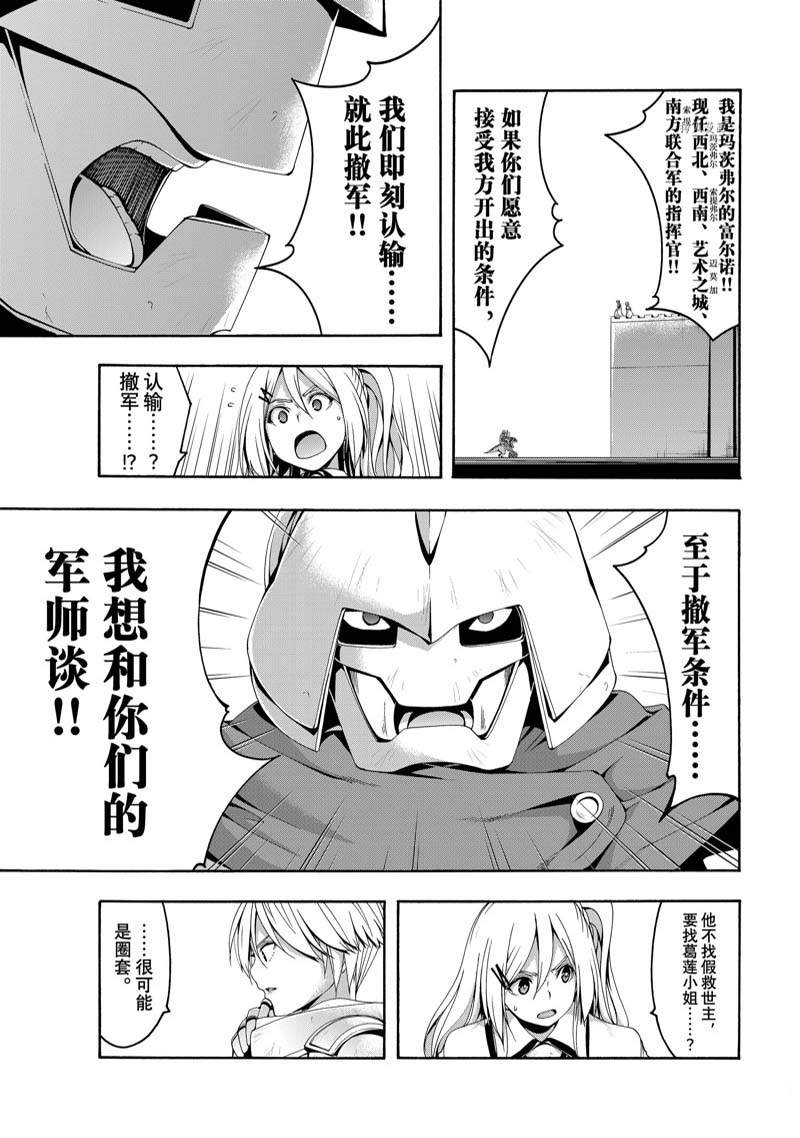 《我立于百万生命之上》漫画最新章节第78话免费下拉式在线观看章节第【25】张图片