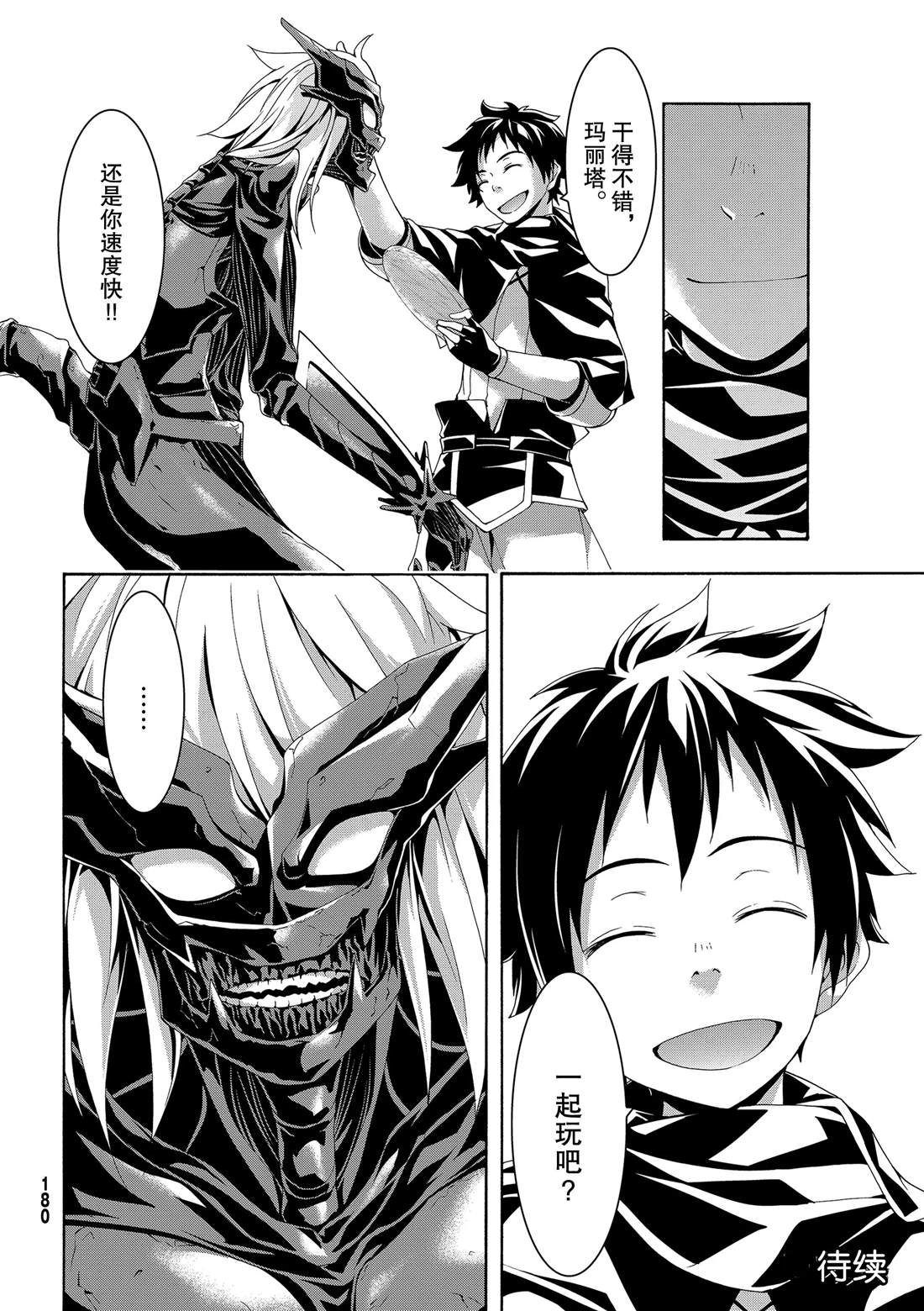 《我立于百万生命之上》漫画最新章节第53话免费下拉式在线观看章节第【35】张图片