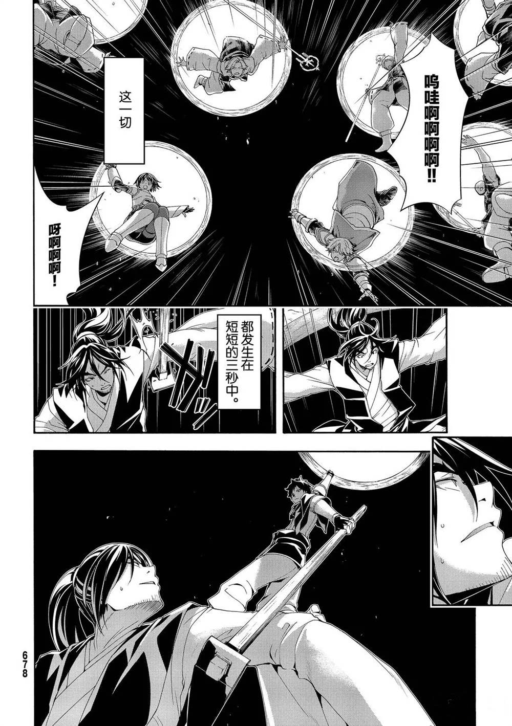 《我立于百万生命之上》漫画最新章节第56话 试看版免费下拉式在线观看章节第【26】张图片