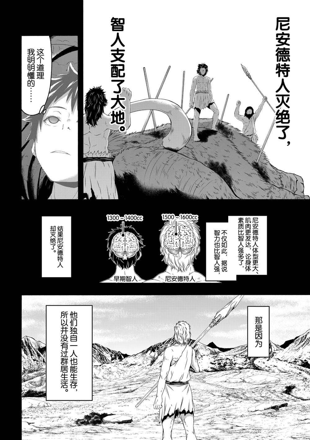 《我立于百万生命之上》漫画最新章节第61话 试看版免费下拉式在线观看章节第【5】张图片