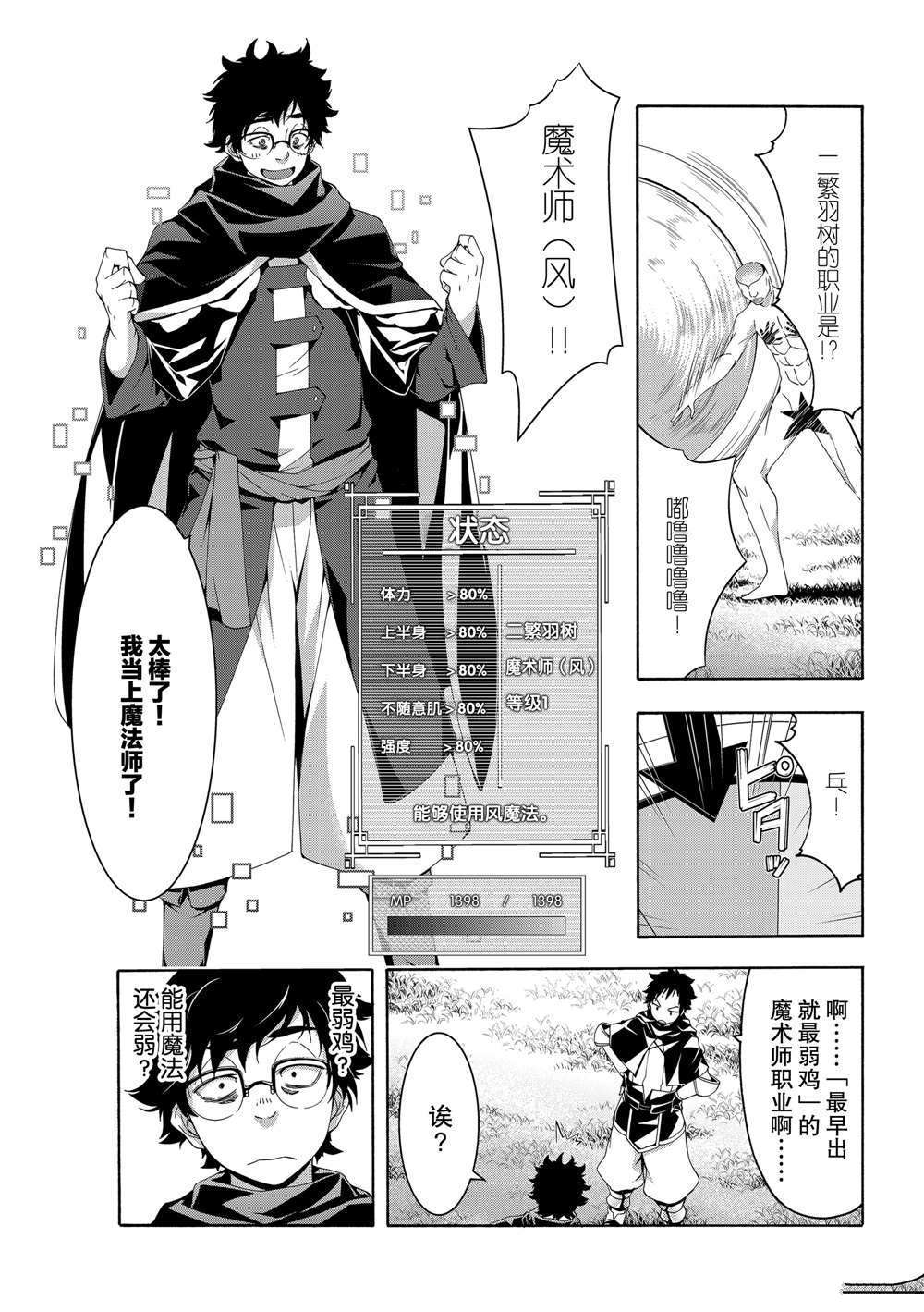 《我立于百万生命之上》漫画最新章节第48话 试看版免费下拉式在线观看章节第【33】张图片