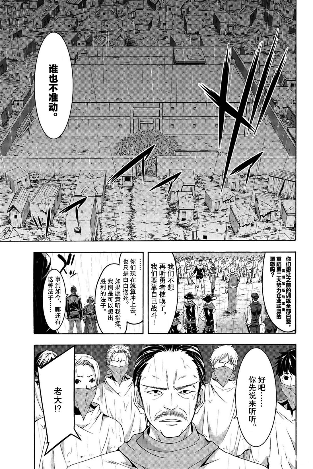 《我立于百万生命之上》漫画最新章节第35话 山巅争夺战免费下拉式在线观看章节第【6】张图片