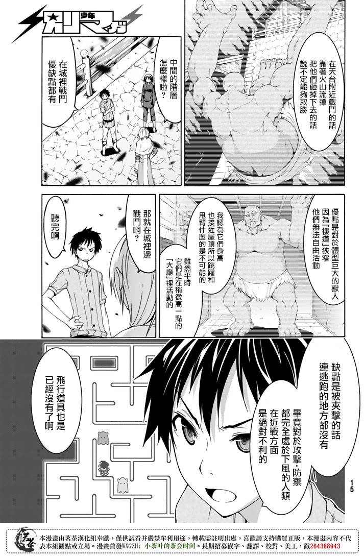 《我立于百万生命之上》漫画最新章节第20话 激烈的室内战免费下拉式在线观看章节第【5】张图片